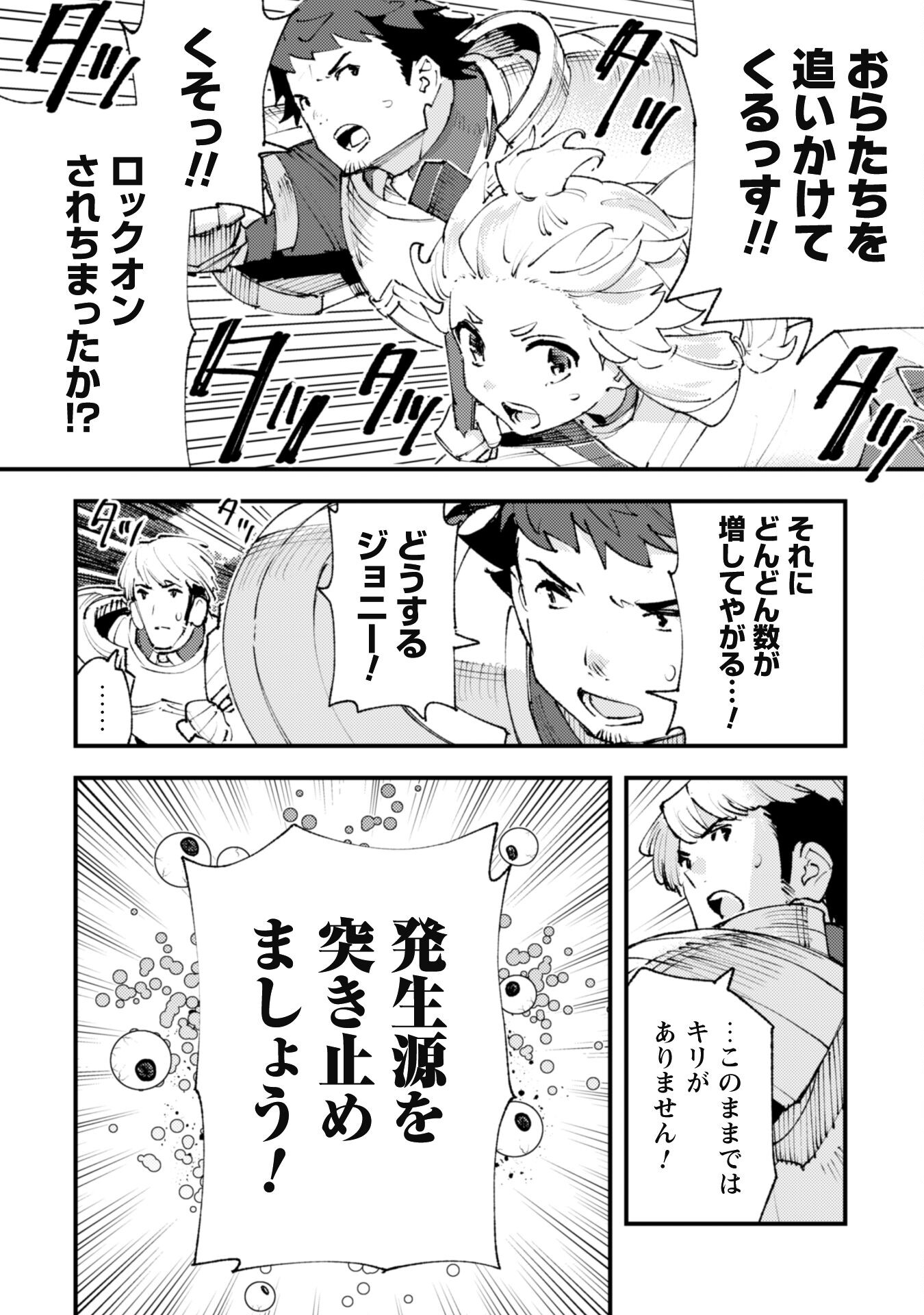 OMAE GO TOKI GA MAOU KATERU TO OMOU NA TO YUUSHA PARTY O TSUIHOU SARETA NO DE - raw - Chapter 25.1 - https://jpdd.ccdd.to/JPDD/omaegotokigamaoukaterutoomounatoyuushapartyotsuihousaretanode/253442/2iuhidz1qyo.jpg