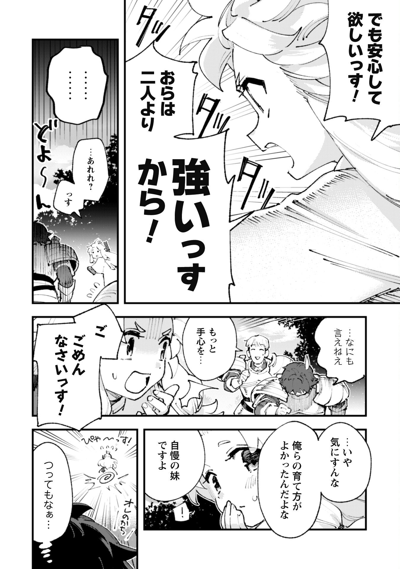 OMAE GO TOKI GA MAOU KATERU TO OMOU NA TO YUUSHA PARTY O TSUIHOU SARETA NO DE - raw - Chapter 25.1 - https://jpdd.ccdd.to/JPDD/omaegotokigamaoukaterutoomounatoyuushapartyotsuihousaretanode/253442/4va4cbxivdo.jpg