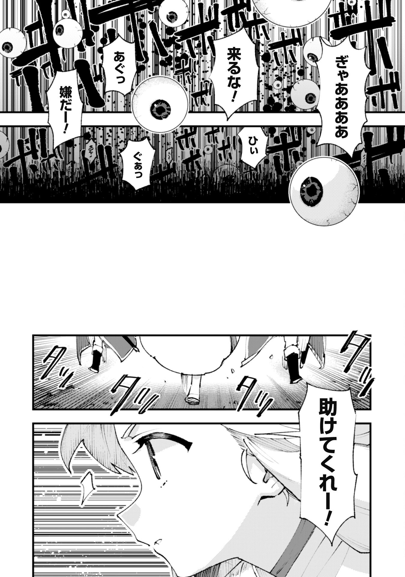 OMAE GO TOKI GA MAOU KATERU TO OMOU NA TO YUUSHA PARTY O TSUIHOU SARETA NO DE - raw - Chapter 25.1 - https://jpdd.ccdd.to/JPDD/omaegotokigamaoukaterutoomounatoyuushapartyotsuihousaretanode/253442/5mnaij15i5l.jpg