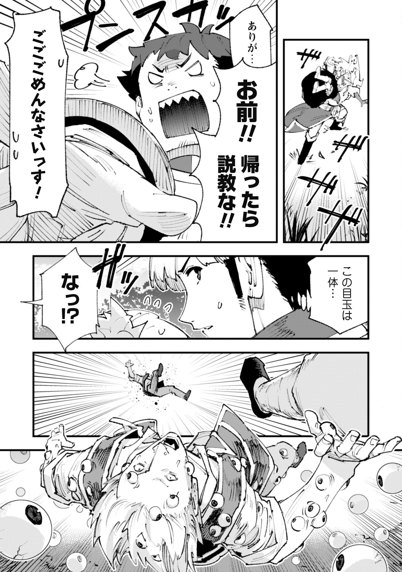 OMAE GO TOKI GA MAOU KATERU TO OMOU NA TO YUUSHA PARTY O TSUIHOU SARETA NO DE - raw - Chapter 25.1 - https://jpdd.ccdd.to/JPDD/omaegotokigamaoukaterutoomounatoyuushapartyotsuihousaretanode/253442/ajbbgvxpy2l.jpg