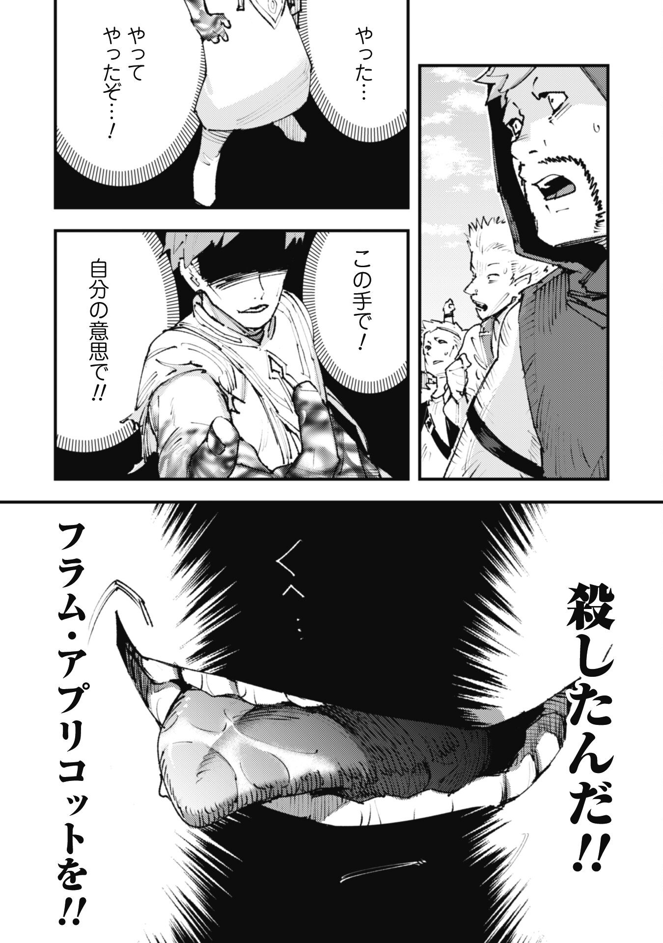 OMAE GO TOKI GA MAOU KATERU TO OMOU NA TO YUUSHA PARTY O TSUIHOU SARETA NO DE - raw - Chapter 25.1 - https://jpdd.ccdd.to/JPDD/omaegotokigamaoukaterutoomounatoyuushapartyotsuihousaretanode/253442/cpzqal515mt.jpg