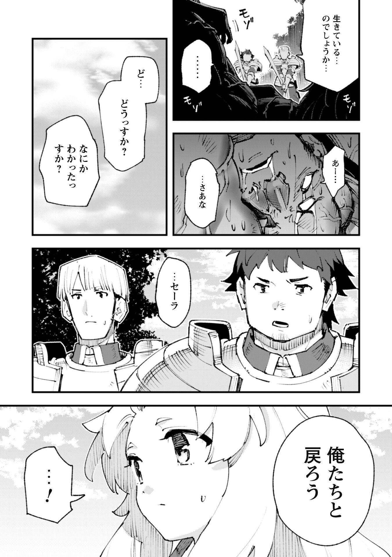 OMAE GO TOKI GA MAOU KATERU TO OMOU NA TO YUUSHA PARTY O TSUIHOU SARETA NO DE - raw - Chapter 25.1 - https://jpdd.ccdd.to/JPDD/omaegotokigamaoukaterutoomounatoyuushapartyotsuihousaretanode/253442/ctf5cxzv0iy.jpg