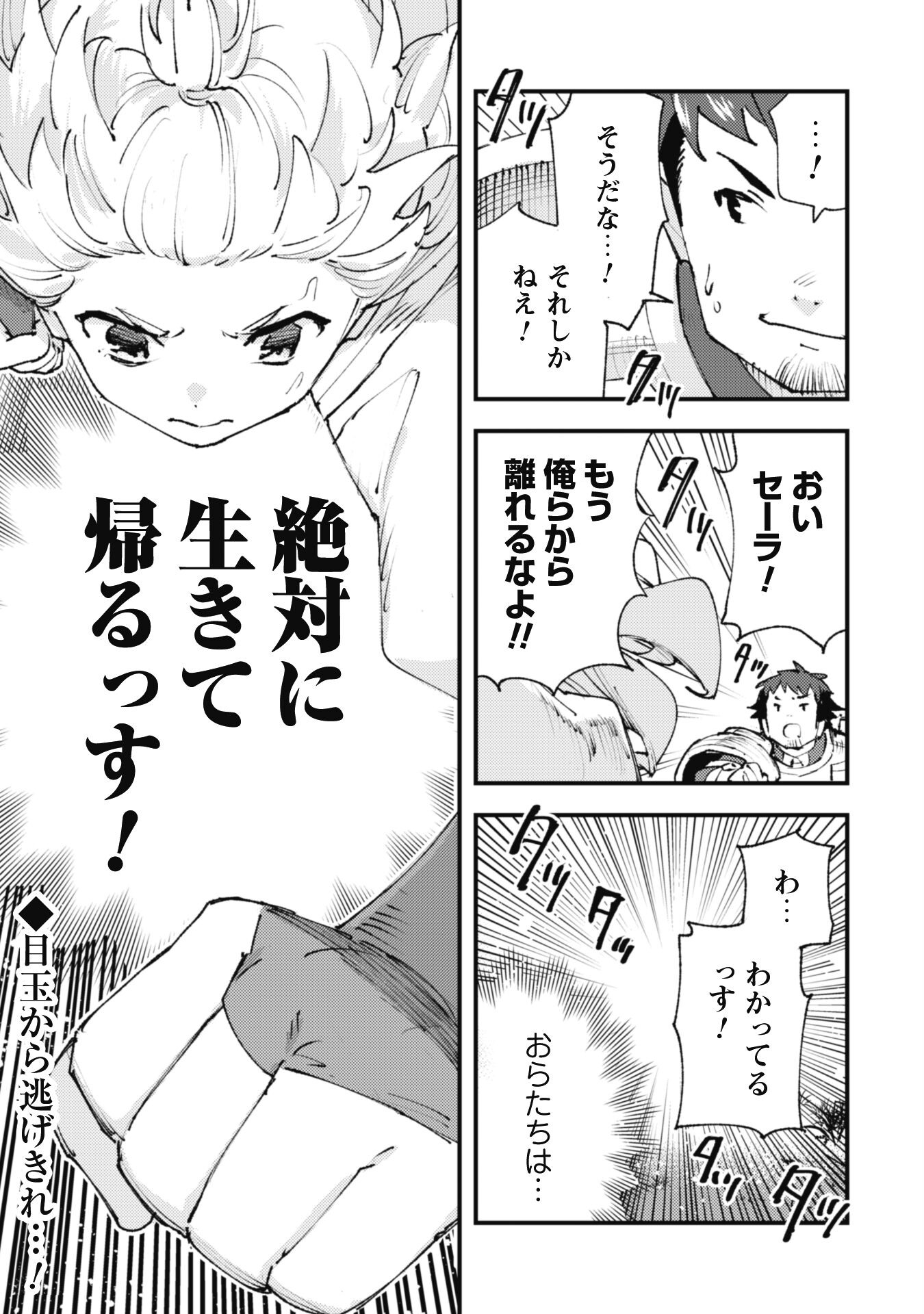 OMAE GO TOKI GA MAOU KATERU TO OMOU NA TO YUUSHA PARTY O TSUIHOU SARETA NO DE - raw - Chapter 25.1 - https://jpdd.ccdd.to/JPDD/omaegotokigamaoukaterutoomounatoyuushapartyotsuihousaretanode/253442/fos3wflm1rk.jpg