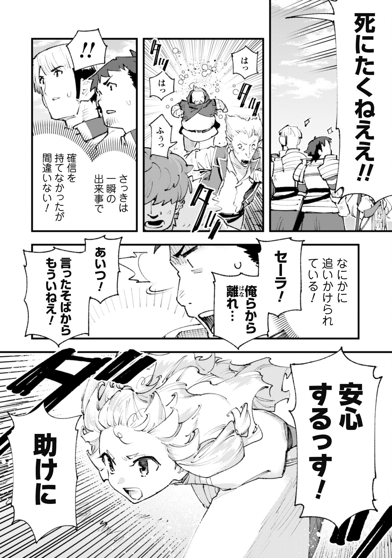 OMAE GO TOKI GA MAOU KATERU TO OMOU NA TO YUUSHA PARTY O TSUIHOU SARETA NO DE - raw - Chapter 25.1 - https://jpdd.ccdd.to/JPDD/omaegotokigamaoukaterutoomounatoyuushapartyotsuihousaretanode/253442/pshkjwam43s.jpg