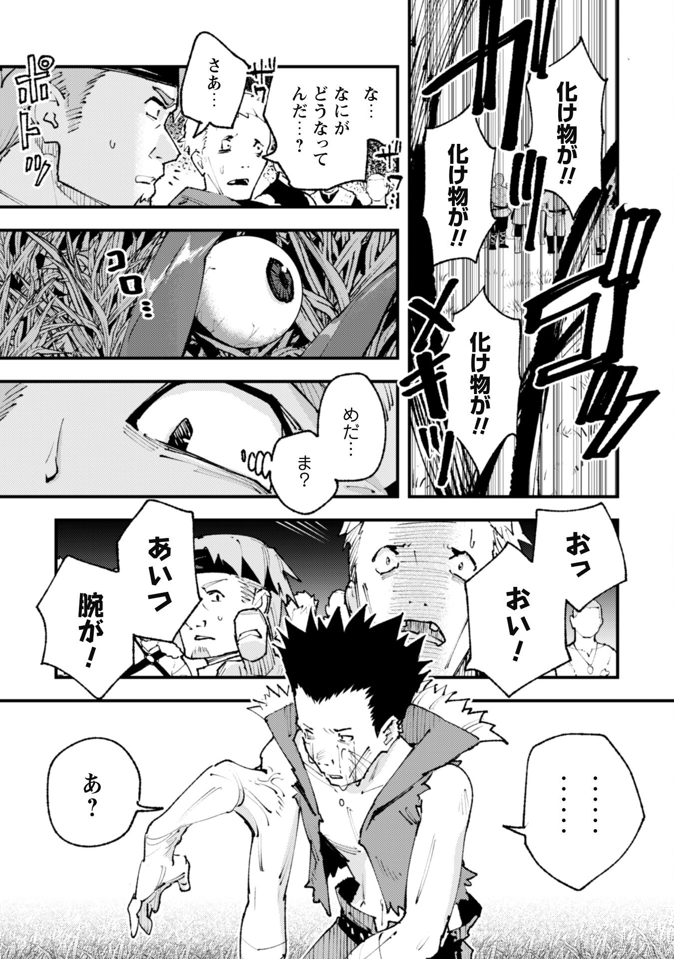 OMAE GO TOKI GA MAOU KATERU TO OMOU NA TO YUUSHA PARTY O TSUIHOU SARETA NO DE - raw - Chapter 25.1 - https://jpdd.ccdd.to/JPDD/omaegotokigamaoukaterutoomounatoyuushapartyotsuihousaretanode/253442/qm0lgnjetfx.jpg