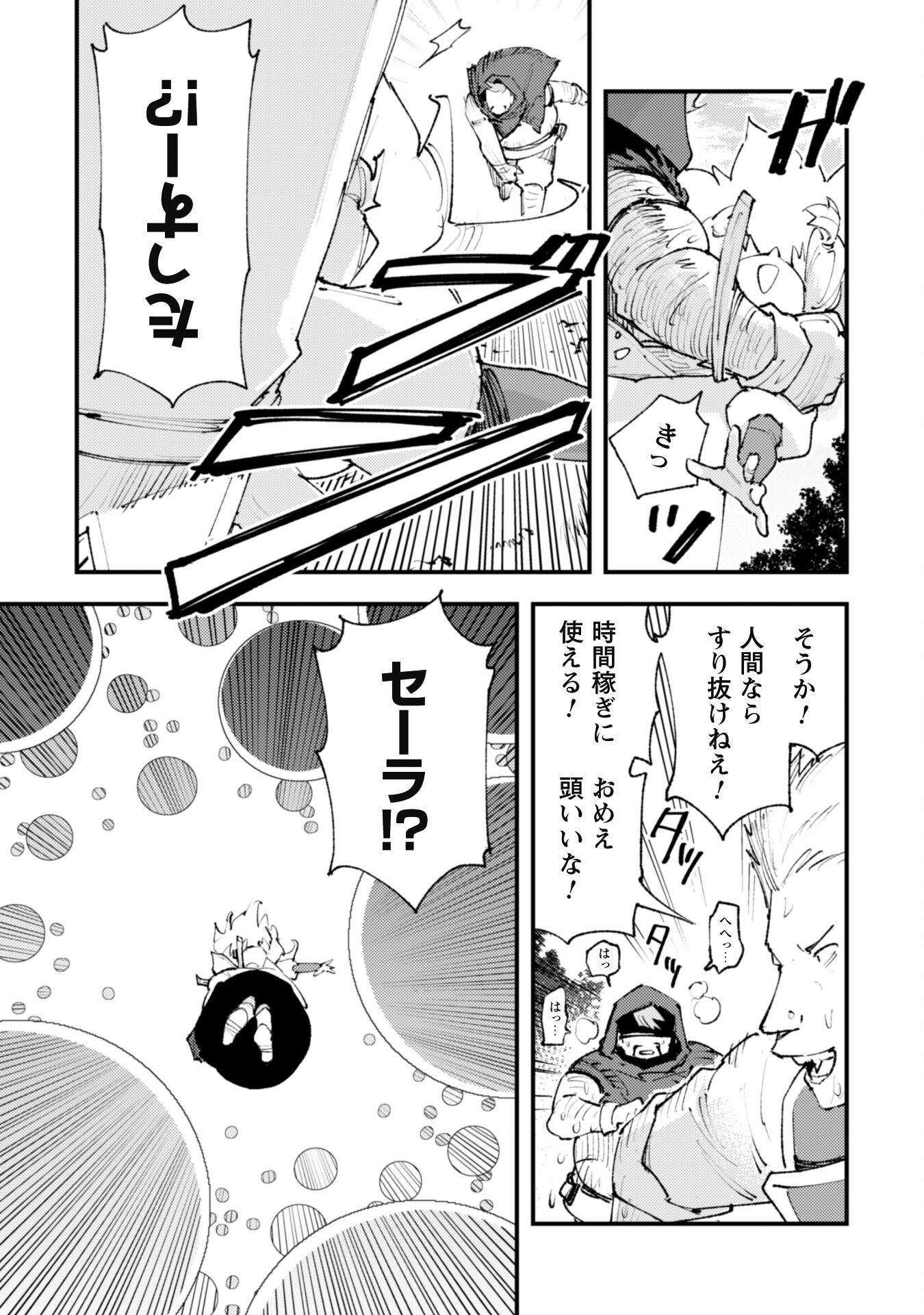 OMAE GO TOKI GA MAOU KATERU TO OMOU NA TO YUUSHA PARTY O TSUIHOU SARETA NO DE - raw - Chapter 25.1 - https://jpdd.ccdd.to/JPDD/omaegotokigamaoukaterutoomounatoyuushapartyotsuihousaretanode/253442/qt44pd5jezc.jpg