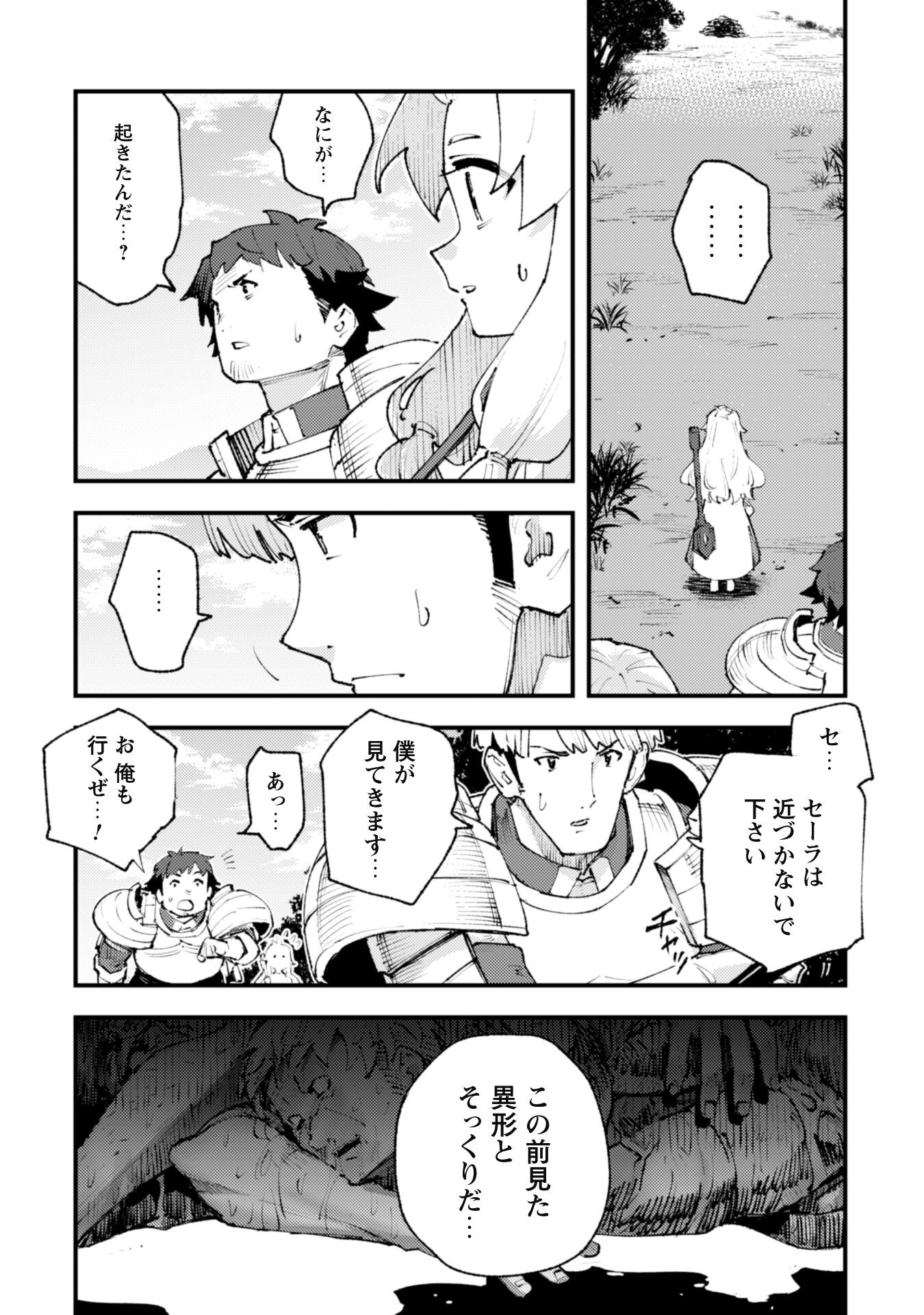 OMAE GO TOKI GA MAOU KATERU TO OMOU NA TO YUUSHA PARTY O TSUIHOU SARETA NO DE - raw - Chapter 25.1 - https://jpdd.ccdd.to/JPDD/omaegotokigamaoukaterutoomounatoyuushapartyotsuihousaretanode/253442/tx2xvidiput.jpg