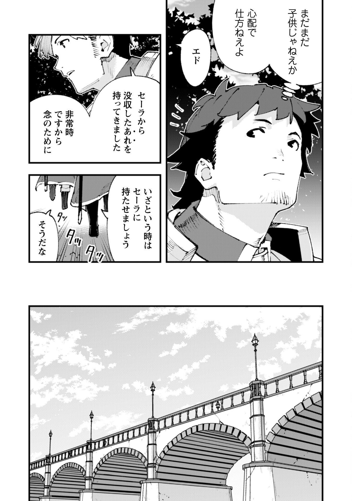 OMAE GO TOKI GA MAOU KATERU TO OMOU NA TO YUUSHA PARTY O TSUIHOU SARETA NO DE - raw - Chapter 25.1 - https://jpdd.ccdd.to/JPDD/omaegotokigamaoukaterutoomounatoyuushapartyotsuihousaretanode/253442/vnwysazbzdd.jpg