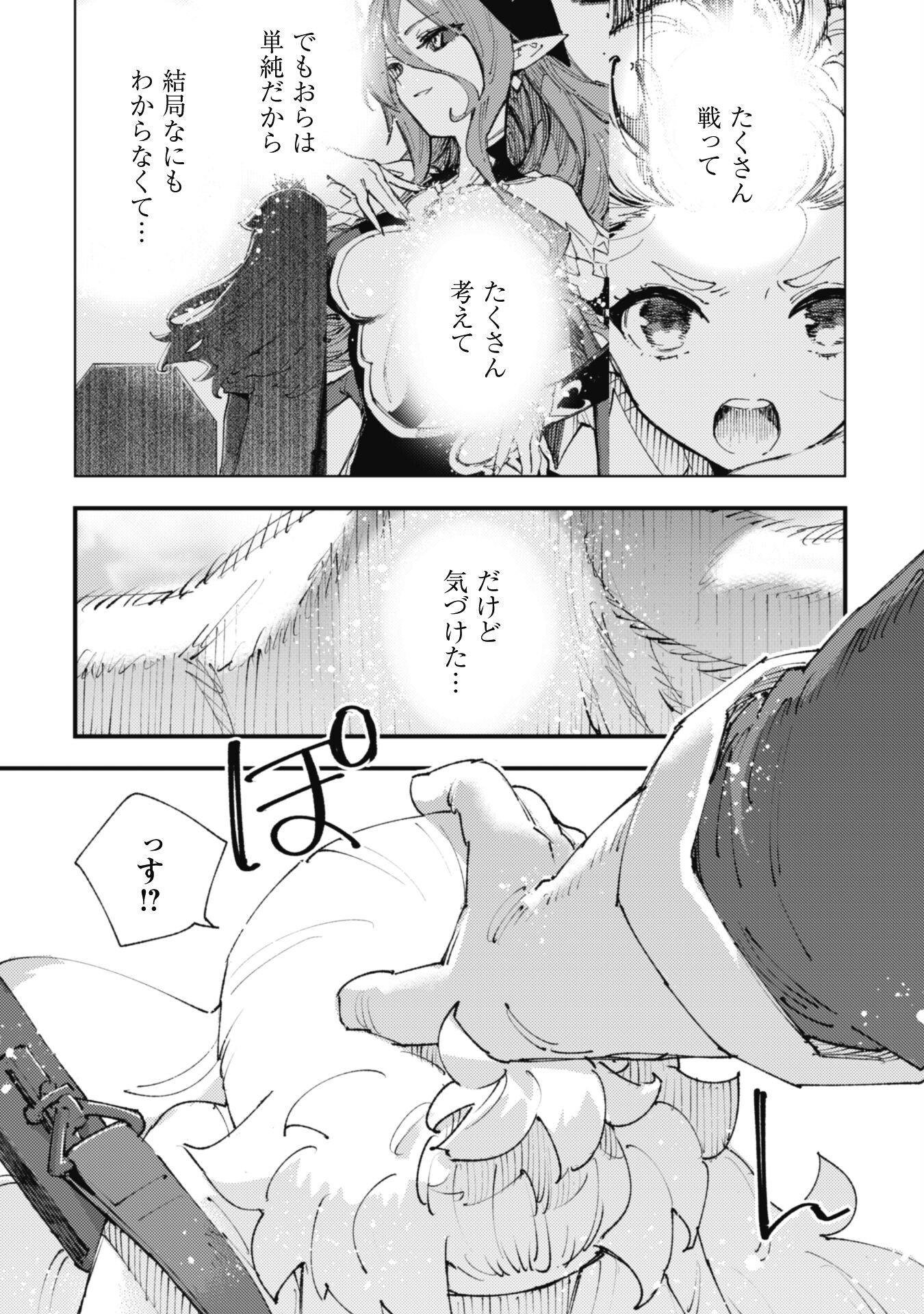 OMAE GO TOKI GA MAOU KATERU TO OMOU NA TO YUUSHA PARTY O TSUIHOU SARETA NO DE - raw - Chapter 25.1 - https://jpdd.ccdd.to/JPDD/omaegotokigamaoukaterutoomounatoyuushapartyotsuihousaretanode/253442/wzpenb3zknq.jpg