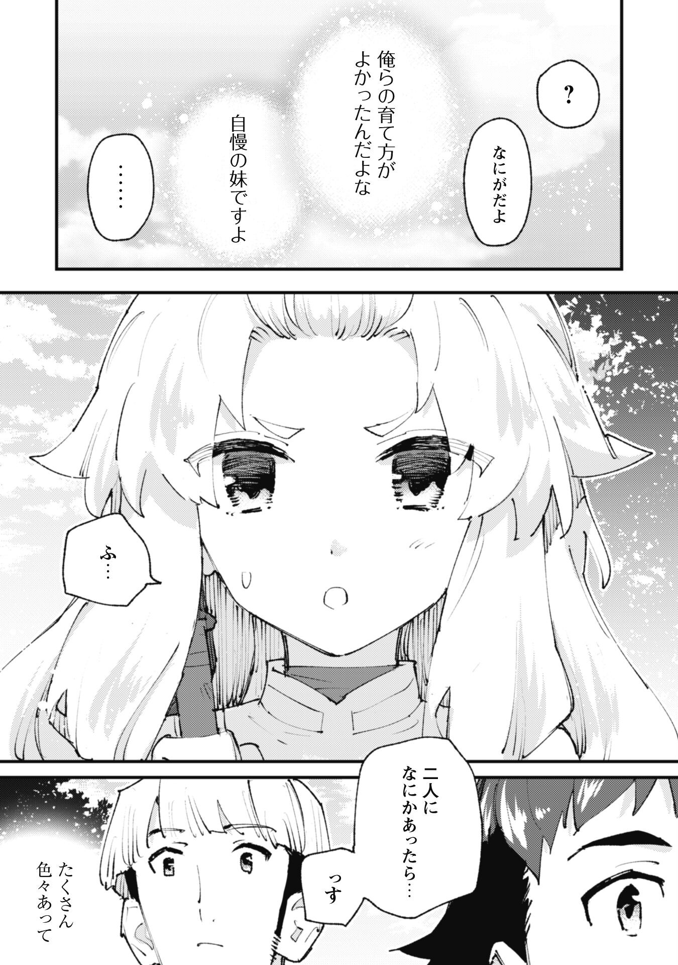 OMAE GO TOKI GA MAOU KATERU TO OMOU NA TO YUUSHA PARTY O TSUIHOU SARETA NO DE - raw - Chapter 25.1 - https://jpdd.ccdd.to/JPDD/omaegotokigamaoukaterutoomounatoyuushapartyotsuihousaretanode/253442/xsr2fh4xhxj.jpg