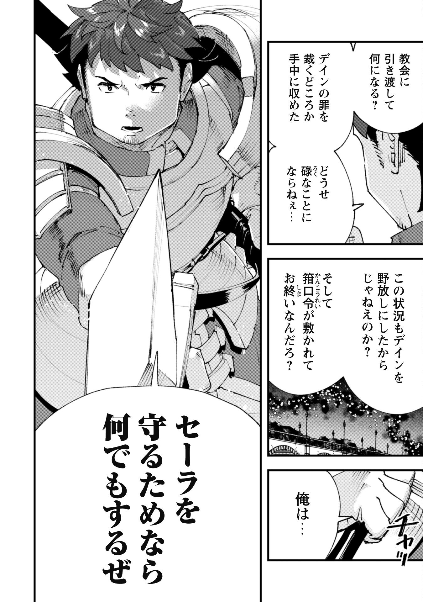 OMAE GO TOKI GA MAOU KATERU TO OMOU NA TO YUUSHA PARTY O TSUIHOU SARETA NO DE - raw - Chapter 25.2 - https://jpdd.ccdd.to/JPDD/omaegotokigamaoukaterutoomounatoyuushapartyotsuihousaretanode/257244/g1fgd2ungb4.jpg