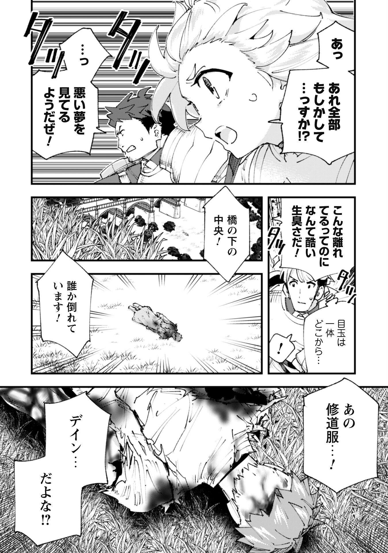 OMAE GO TOKI GA MAOU KATERU TO OMOU NA TO YUUSHA PARTY O TSUIHOU SARETA NO DE - raw - Chapter 25.2 - https://jpdd.ccdd.to/JPDD/omaegotokigamaoukaterutoomounatoyuushapartyotsuihousaretanode/257244/udnz3pxd2k2.jpg