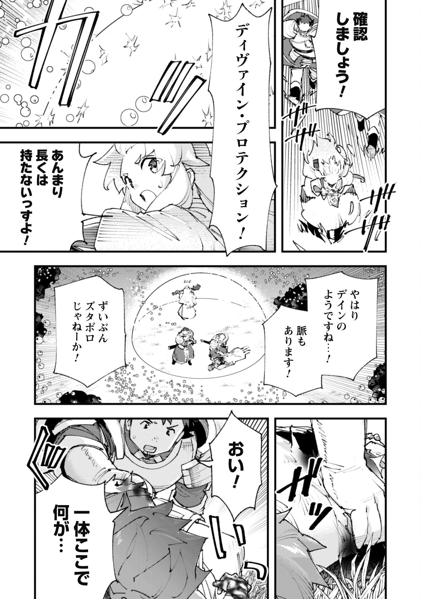 OMAE GO TOKI GA MAOU KATERU TO OMOU NA TO YUUSHA PARTY O TSUIHOU SARETA NO DE - raw - Chapter 25.2 - https://jpdd.ccdd.to/JPDD/omaegotokigamaoukaterutoomounatoyuushapartyotsuihousaretanode/257244/w10jhruts0e.jpg