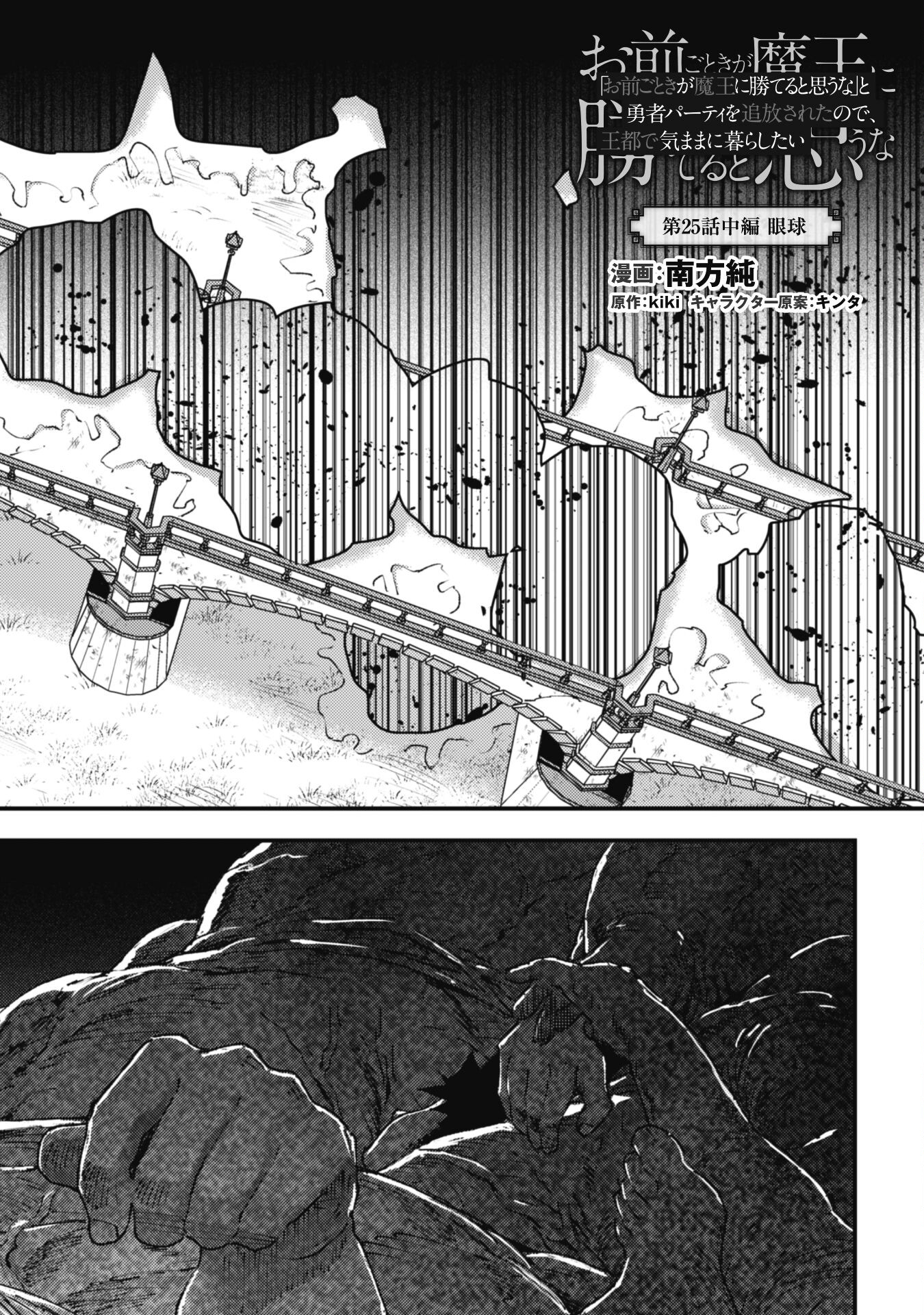 OMAE GO TOKI GA MAOU KATERU TO OMOU NA TO YUUSHA PARTY O TSUIHOU SARETA NO DE - raw - Chapter 25.2 - https://jpdd.ccdd.to/JPDD/omaegotokigamaoukaterutoomounatoyuushapartyotsuihousaretanode/257244/zogk03suhw4.jpg