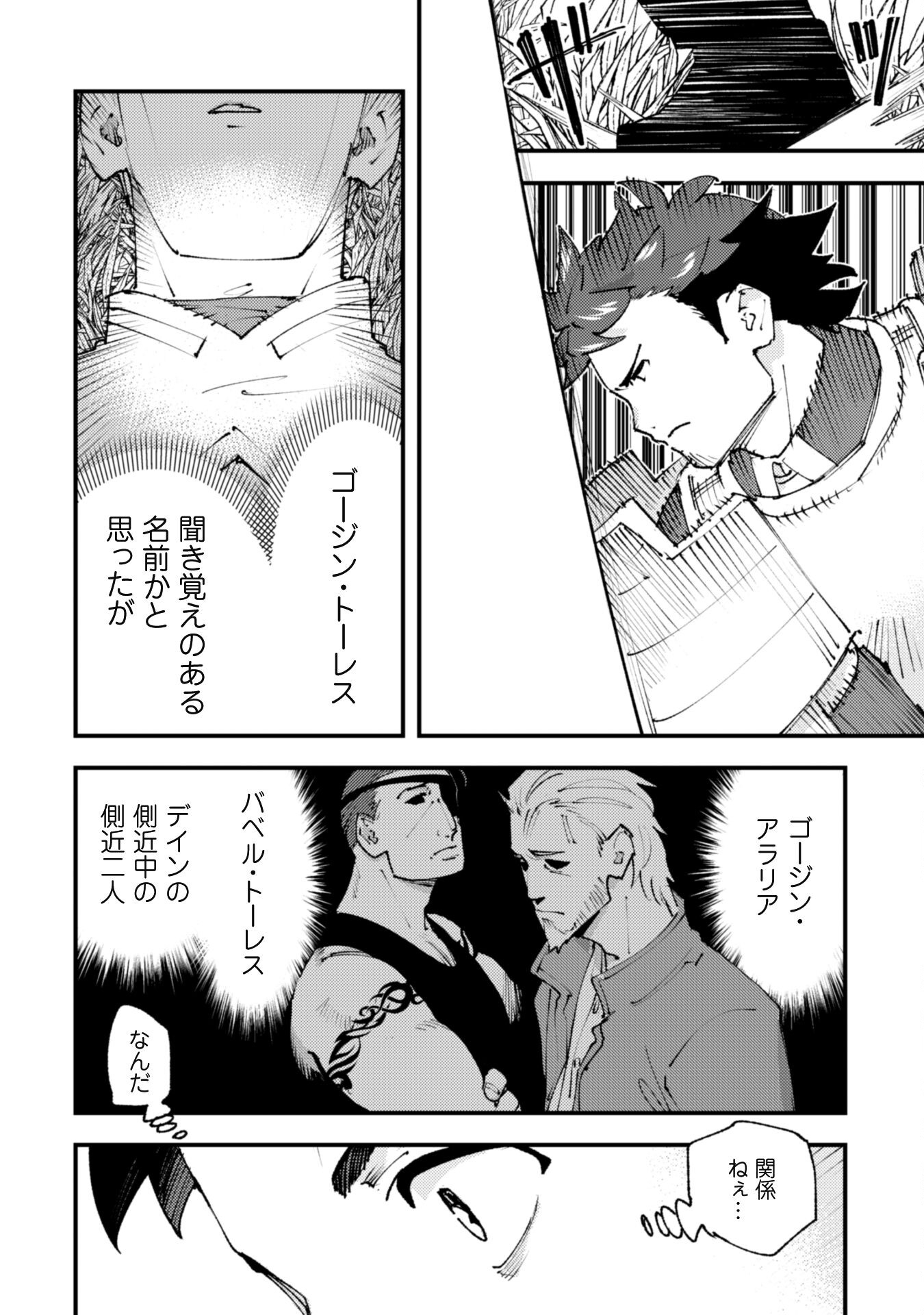 OMAE GO TOKI GA MAOU KATERU TO OMOU NA TO YUUSHA PARTY O TSUIHOU SARETA NO DE - raw - Chapter 25.3 - https://jpdd.ccdd.to/JPDD/omaegotokigamaoukaterutoomounatoyuushapartyotsuihousaretanode/261515/0ywpuz2eyby.jpg