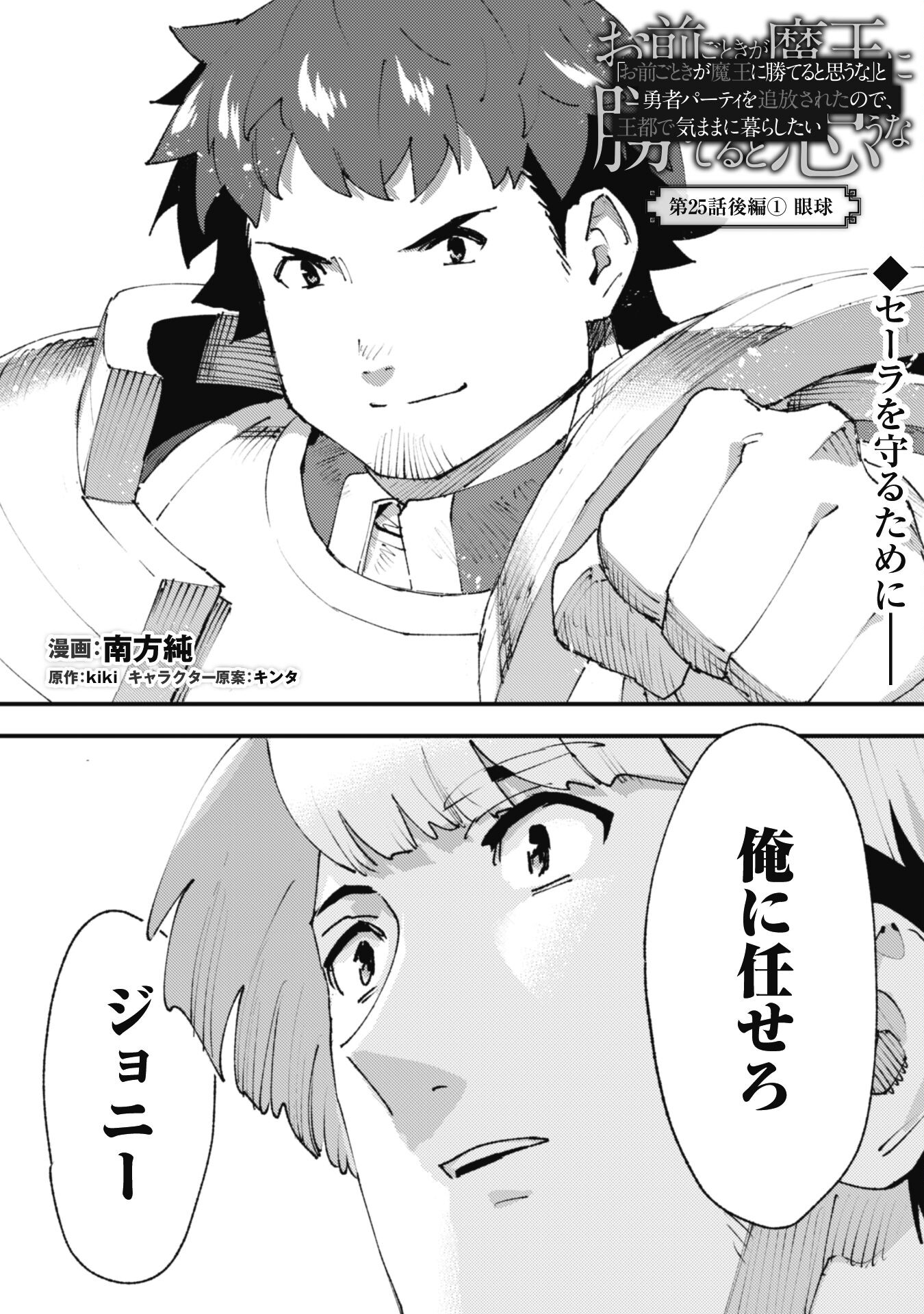 OMAE GO TOKI GA MAOU KATERU TO OMOU NA TO YUUSHA PARTY O TSUIHOU SARETA NO DE - raw - Chapter 25.3 - https://jpdd.ccdd.to/JPDD/omaegotokigamaoukaterutoomounatoyuushapartyotsuihousaretanode/261515/3me4rlehz3h.jpg