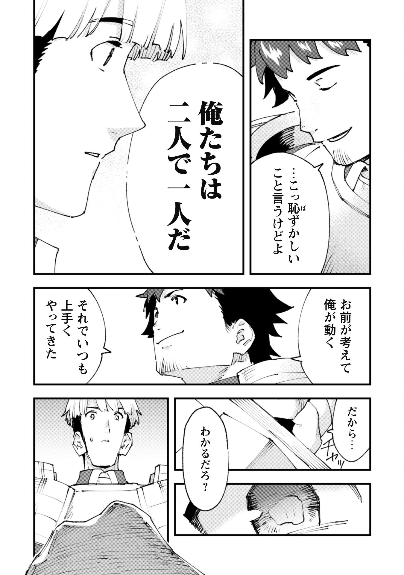 OMAE GO TOKI GA MAOU KATERU TO OMOU NA TO YUUSHA PARTY O TSUIHOU SARETA NO DE - raw - Chapter 25.3 - https://jpdd.ccdd.to/JPDD/omaegotokigamaoukaterutoomounatoyuushapartyotsuihousaretanode/261515/51tggvmm4z5.jpg