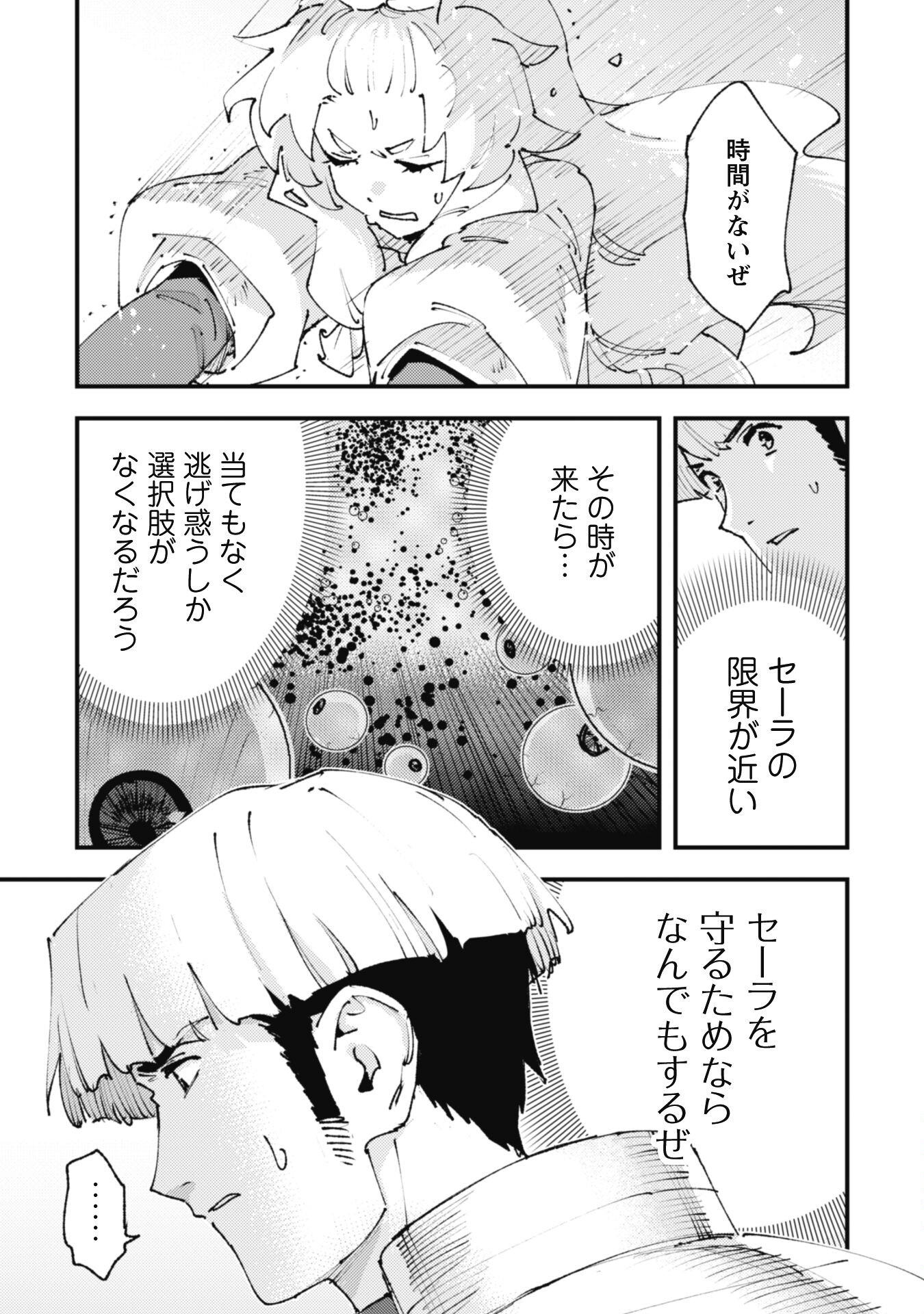 OMAE GO TOKI GA MAOU KATERU TO OMOU NA TO YUUSHA PARTY O TSUIHOU SARETA NO DE - raw - Chapter 25.3 - https://jpdd.ccdd.to/JPDD/omaegotokigamaoukaterutoomounatoyuushapartyotsuihousaretanode/261515/toacikmb1f1.jpg
