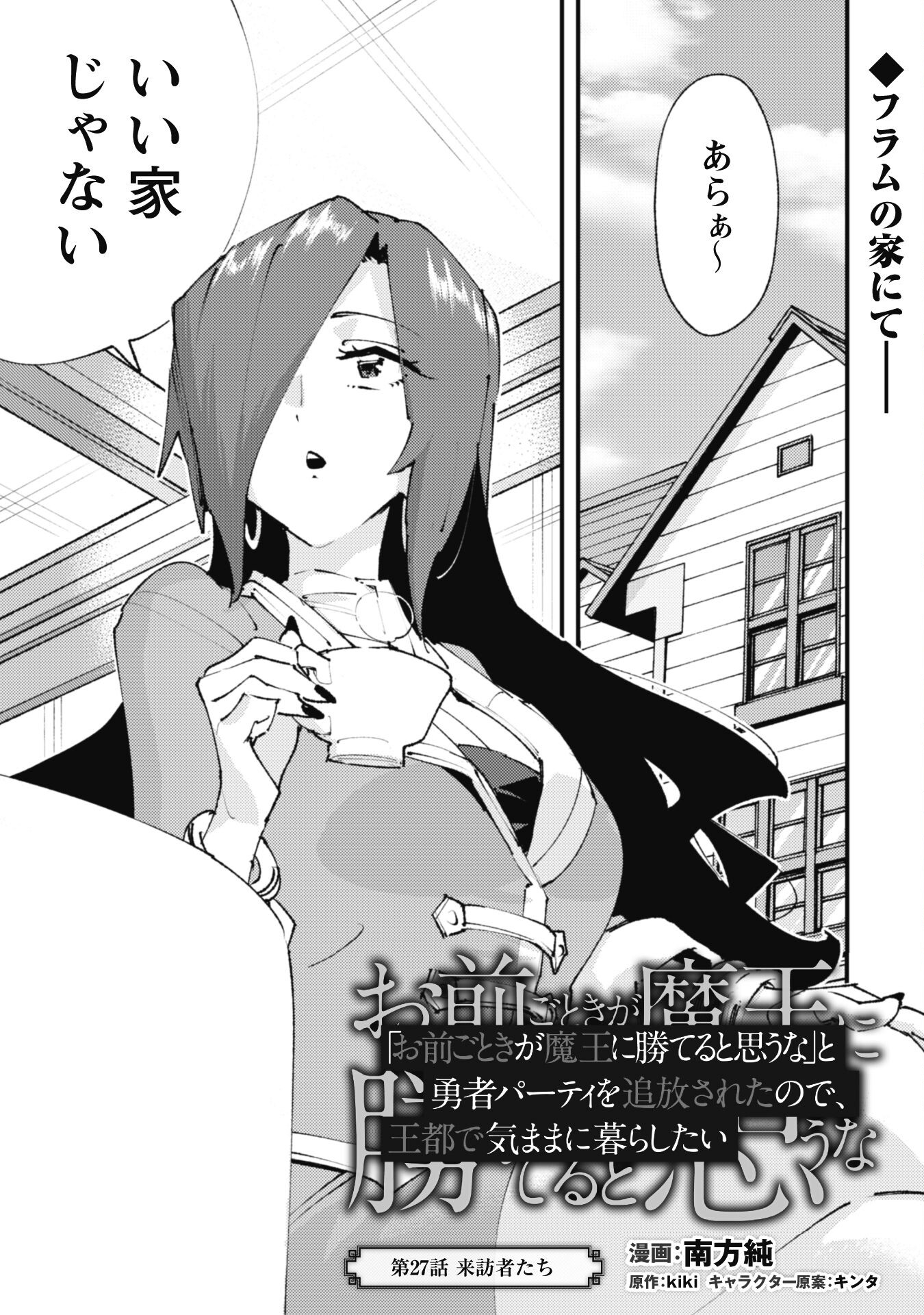 OMAE GO TOKI GA MAOU KATERU TO OMOU NA TO YUUSHA PARTY O TSUIHOU SARETA NO DE - raw - Chapter 27 - https://jpdd.ccdd.to/JPDD/omaegotokigamaoukaterutoomounatoyuushapartyotsuihousaretanode/270000/b5i420vxki3.jpg