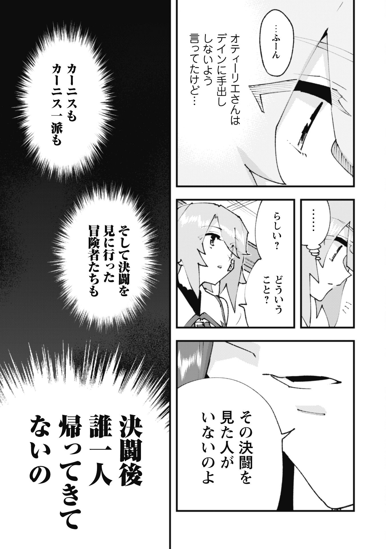 OMAE GO TOKI GA MAOU KATERU TO OMOU NA TO YUUSHA PARTY O TSUIHOU SARETA NO DE - raw - Chapter 27 - https://jpdd.ccdd.to/JPDD/omaegotokigamaoukaterutoomounatoyuushapartyotsuihousaretanode/270000/hrcafyxdyfp.jpg