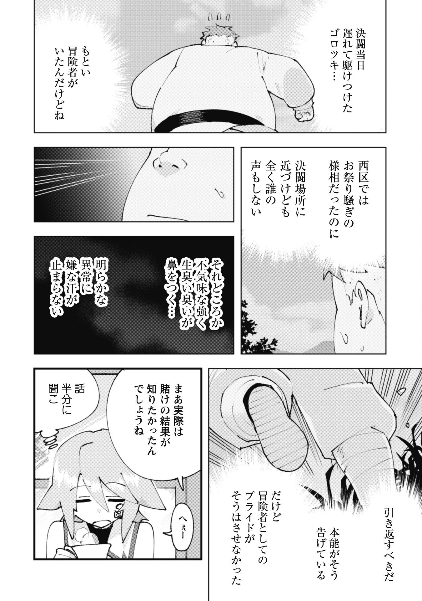 OMAE GO TOKI GA MAOU KATERU TO OMOU NA TO YUUSHA PARTY O TSUIHOU SARETA NO DE - raw - Chapter 27 - https://jpdd.ccdd.to/JPDD/omaegotokigamaoukaterutoomounatoyuushapartyotsuihousaretanode/270000/m2hmdippqgy.jpg