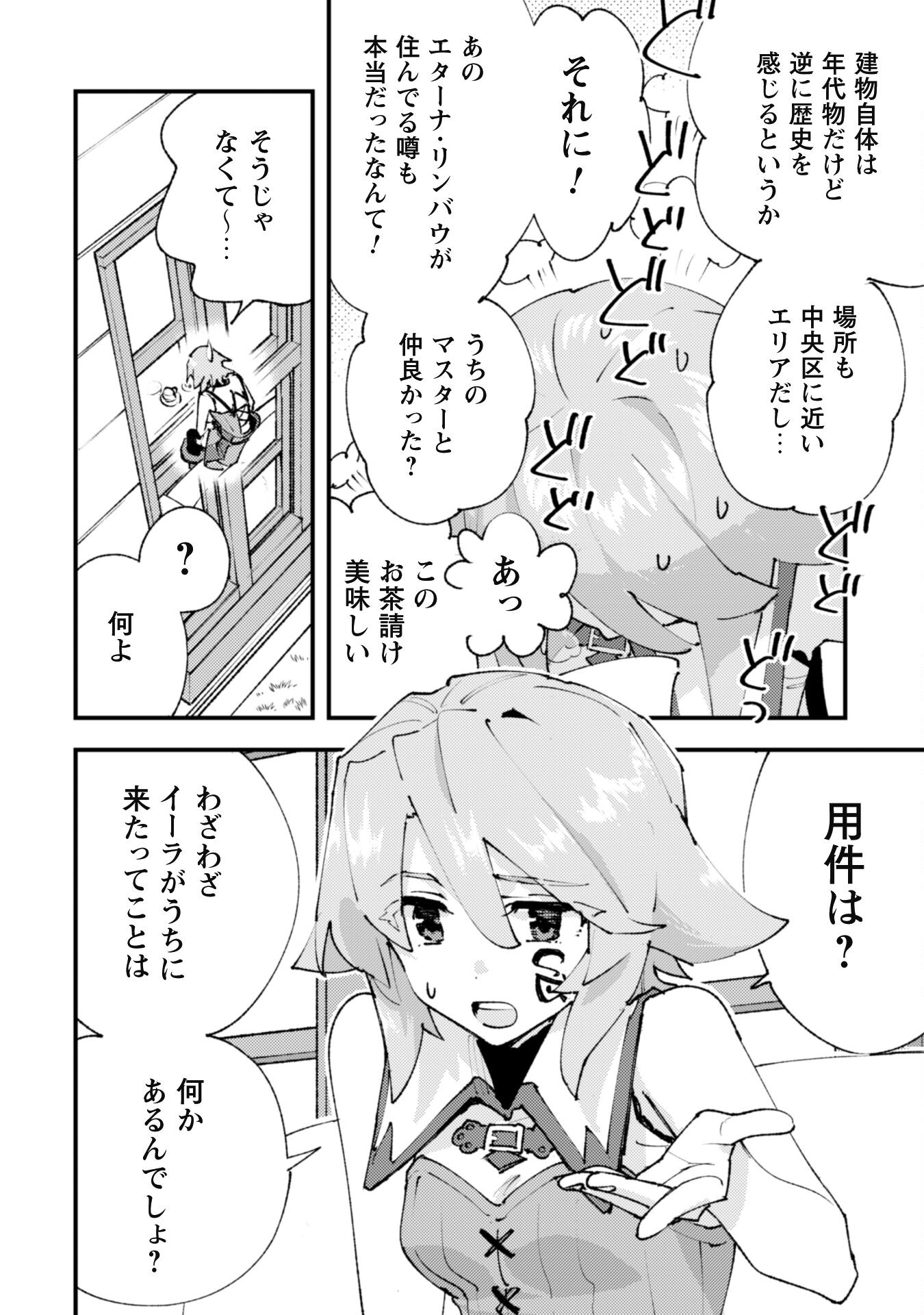OMAE GO TOKI GA MAOU KATERU TO OMOU NA TO YUUSHA PARTY O TSUIHOU SARETA NO DE - raw - Chapter 27 - https://jpdd.ccdd.to/JPDD/omaegotokigamaoukaterutoomounatoyuushapartyotsuihousaretanode/270000/qkqtgspaw4l.jpg