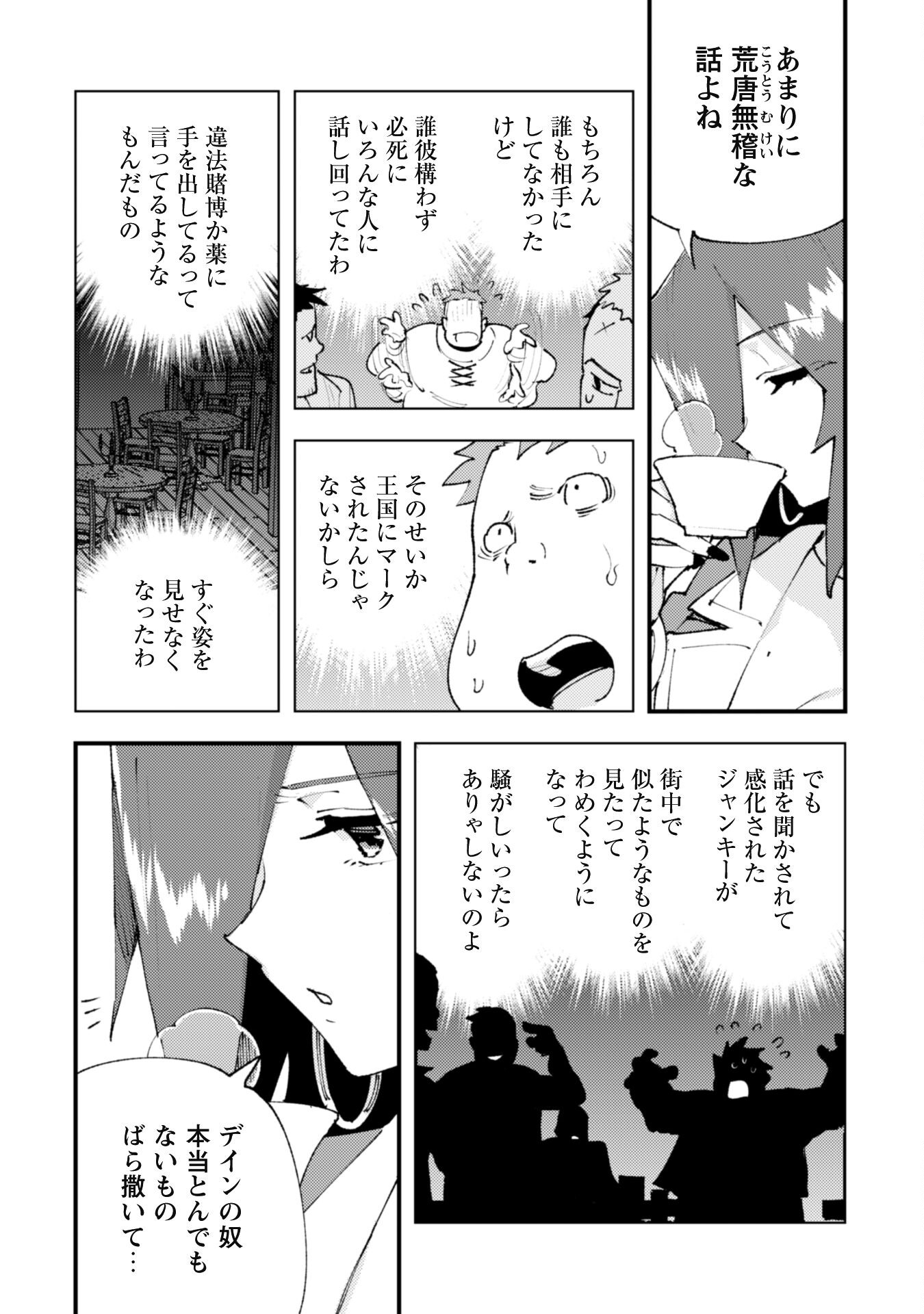 OMAE GO TOKI GA MAOU KATERU TO OMOU NA TO YUUSHA PARTY O TSUIHOU SARETA NO DE - raw - Chapter 27 - https://jpdd.ccdd.to/JPDD/omaegotokigamaoukaterutoomounatoyuushapartyotsuihousaretanode/270000/v4vv2g1o5tu.jpg