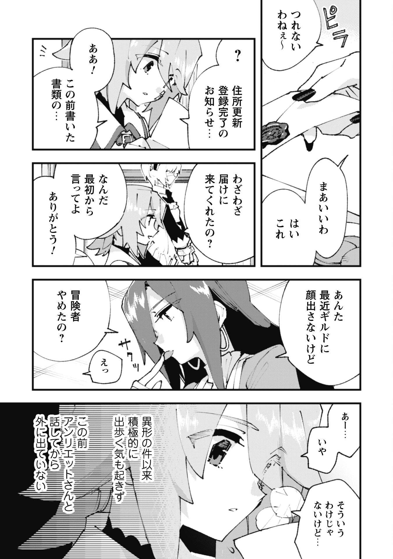 OMAE GO TOKI GA MAOU KATERU TO OMOU NA TO YUUSHA PARTY O TSUIHOU SARETA NO DE - raw - Chapter 27 - https://jpdd.ccdd.to/JPDD/omaegotokigamaoukaterutoomounatoyuushapartyotsuihousaretanode/270000/vcwk3jeiqxp.jpg
