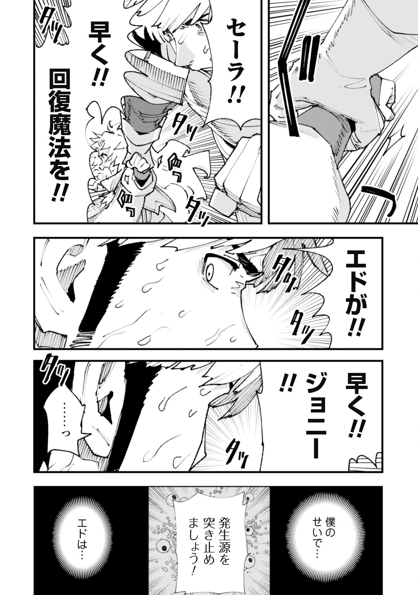 OMAE GO TOKI GA MAOU KATERU TO OMOU NA TO YUUSHA PARTY O TSUIHOU SARETA NO DE - raw - Chapter 25.4 - https://jpdd.ccdd.to/JPDD/omaegotokigamaoukaterutoomounatoyuushapartyotsuihousaretanode/270789/552tdbgvght.jpg