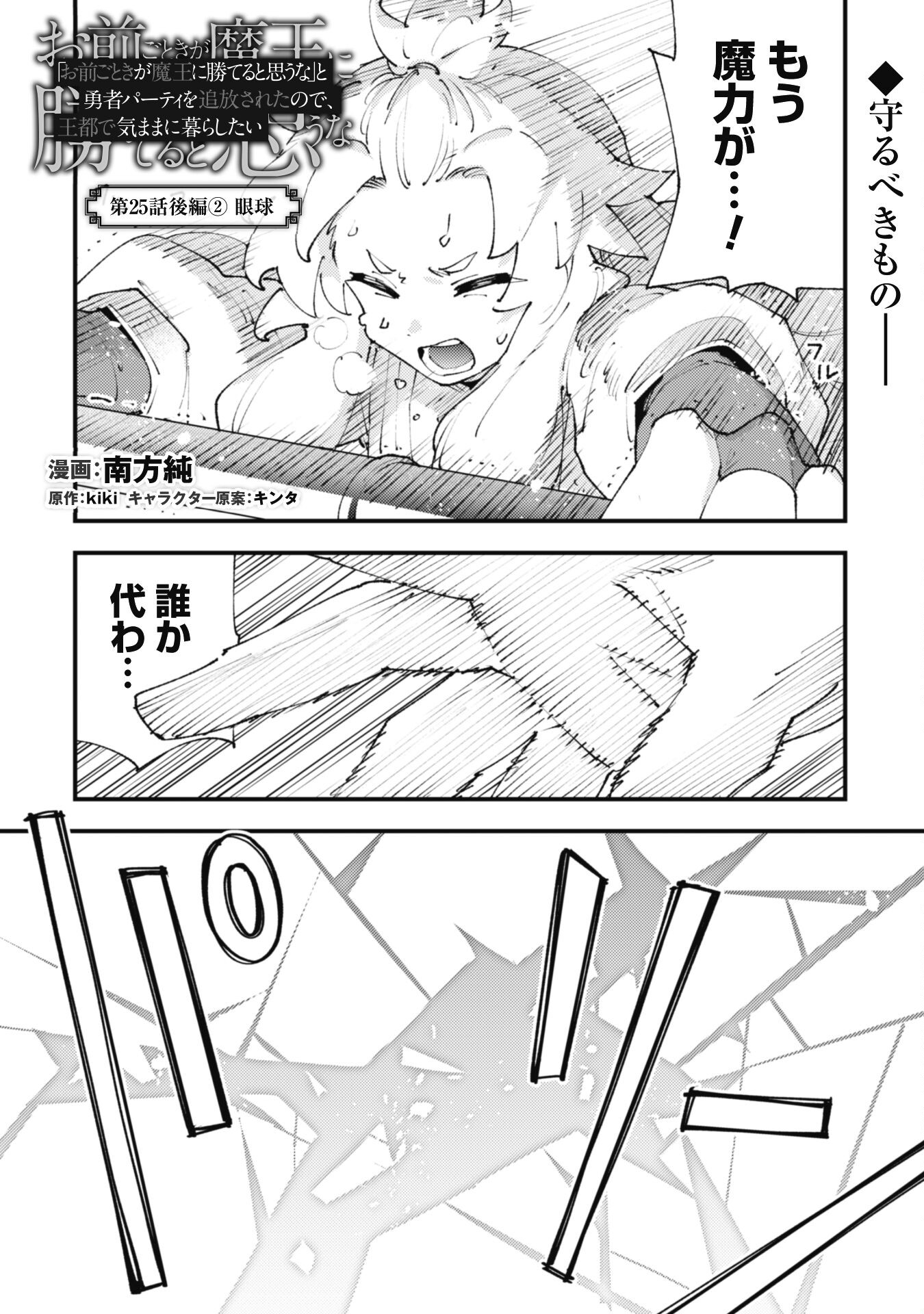 OMAE GO TOKI GA MAOU KATERU TO OMOU NA TO YUUSHA PARTY O TSUIHOU SARETA NO DE - raw - Chapter 25.4 - https://jpdd.ccdd.to/JPDD/omaegotokigamaoukaterutoomounatoyuushapartyotsuihousaretanode/270789/hq1dvffvha2.jpg