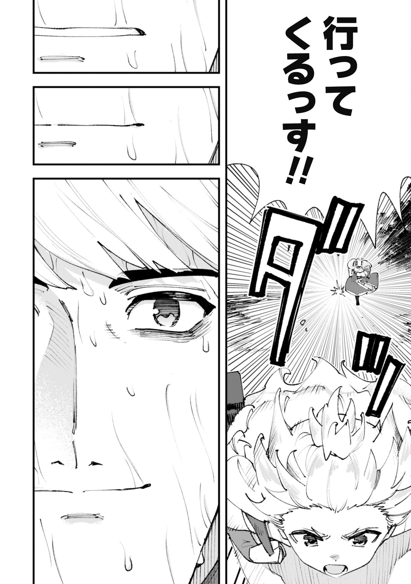 OMAE GO TOKI GA MAOU KATERU TO OMOU NA TO YUUSHA PARTY O TSUIHOU SARETA NO DE - raw - Chapter 25.4 - https://jpdd.ccdd.to/JPDD/omaegotokigamaoukaterutoomounatoyuushapartyotsuihousaretanode/270789/i40a0xc02vd.jpg