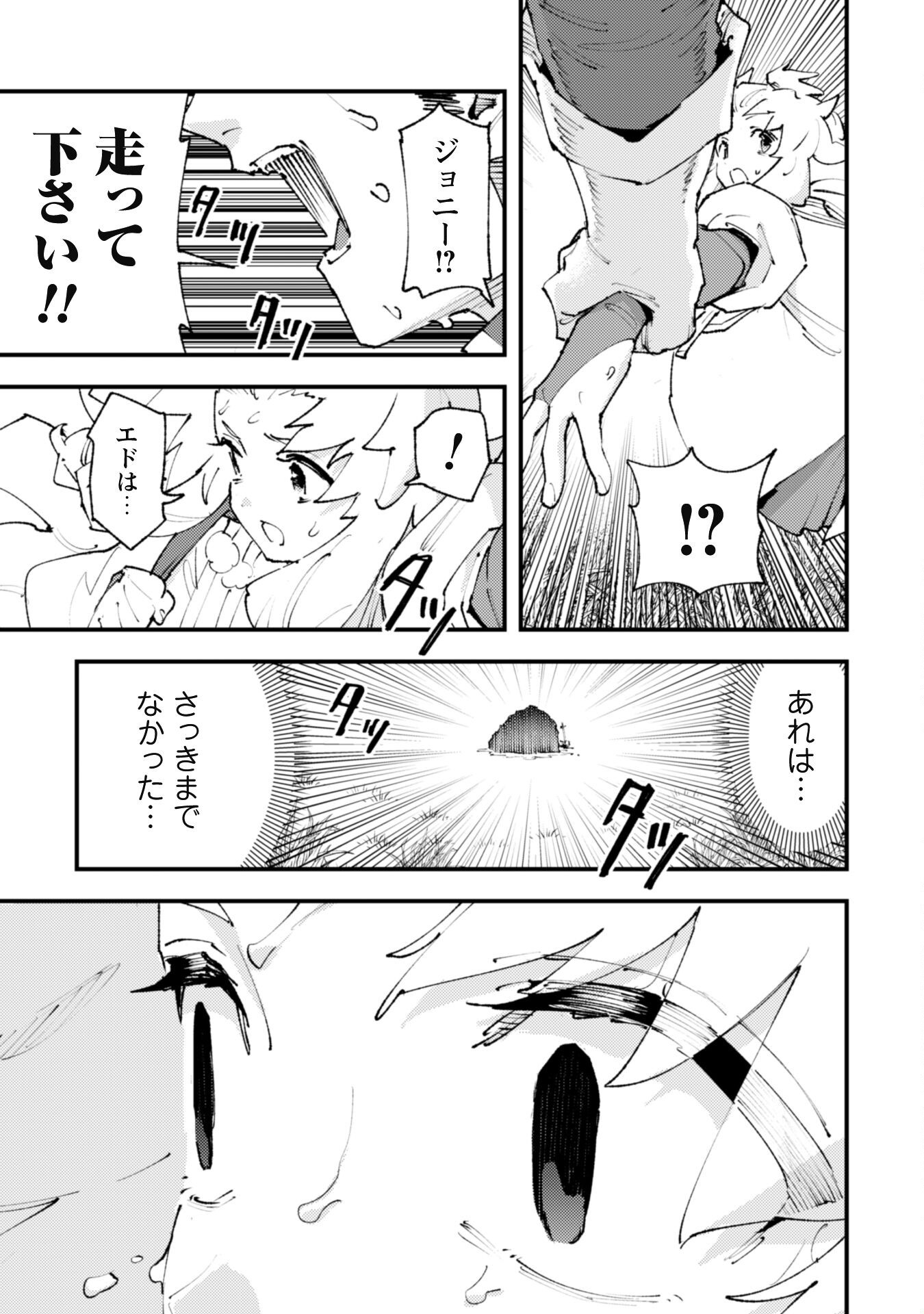 OMAE GO TOKI GA MAOU KATERU TO OMOU NA TO YUUSHA PARTY O TSUIHOU SARETA NO DE - raw - Chapter 25.4 - https://jpdd.ccdd.to/JPDD/omaegotokigamaoukaterutoomounatoyuushapartyotsuihousaretanode/270789/ifbmz1xnhur.jpg