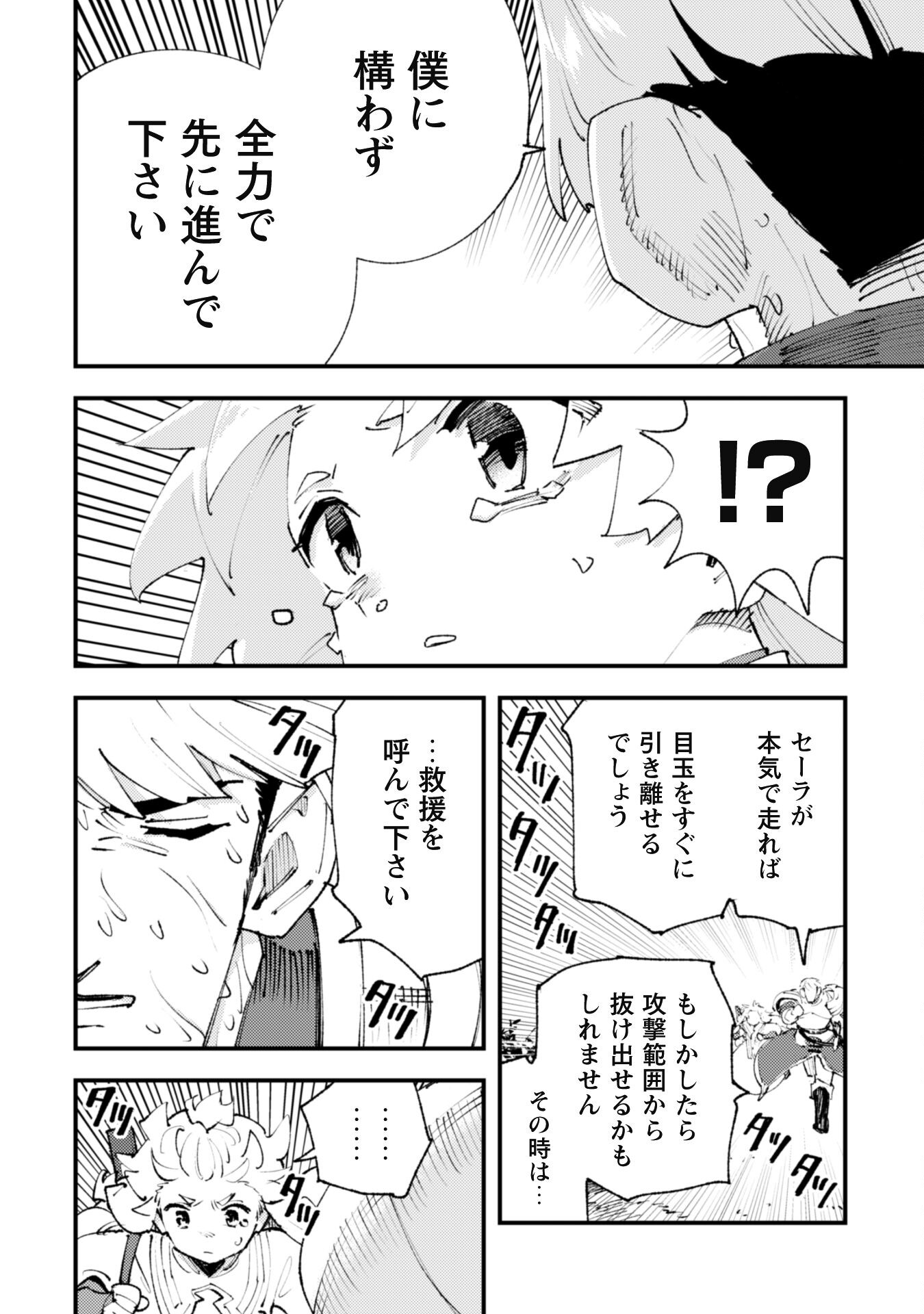 OMAE GO TOKI GA MAOU KATERU TO OMOU NA TO YUUSHA PARTY O TSUIHOU SARETA NO DE - raw - Chapter 25.4 - https://jpdd.ccdd.to/JPDD/omaegotokigamaoukaterutoomounatoyuushapartyotsuihousaretanode/270789/k0wzsz33vmu.jpg
