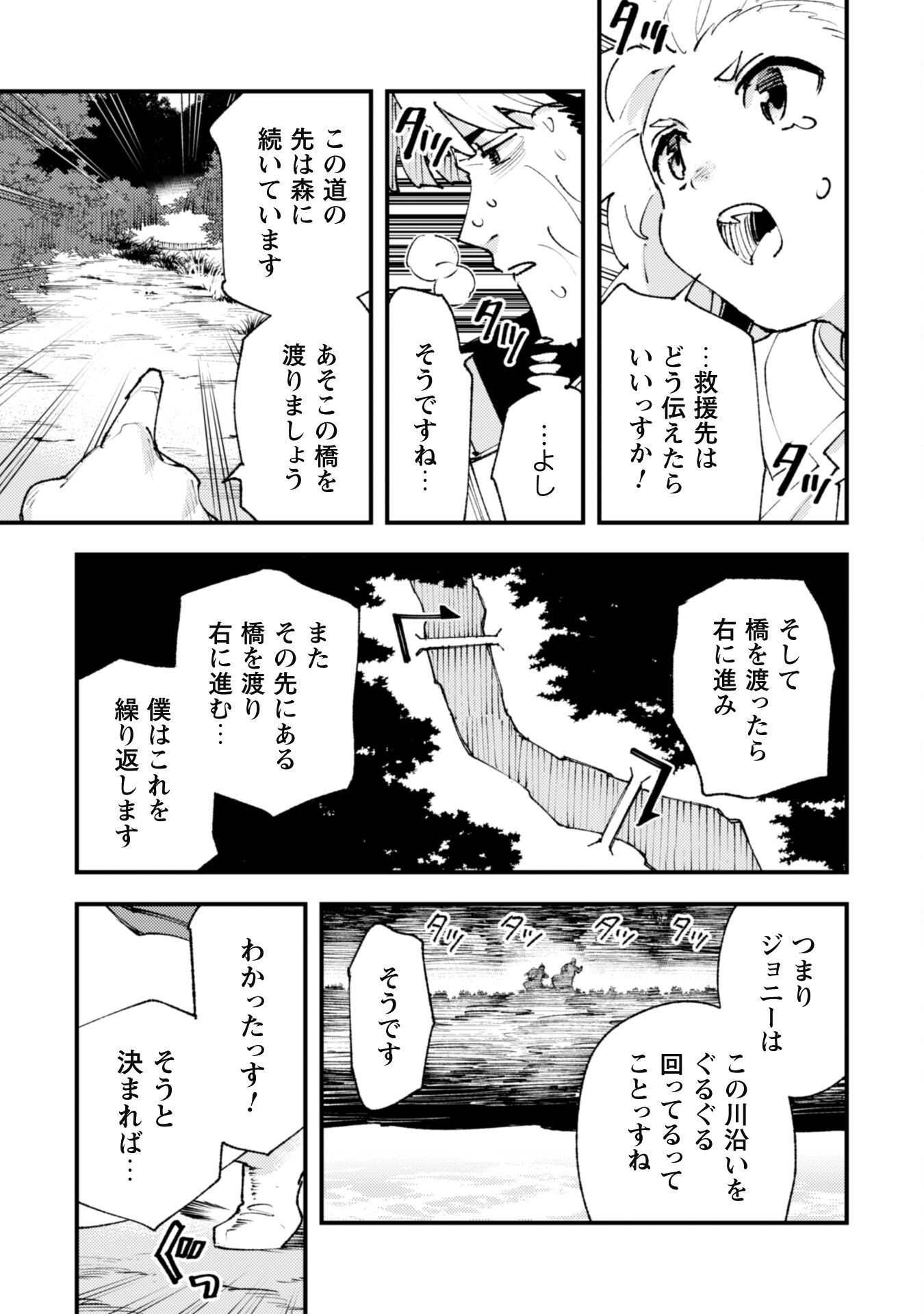 OMAE GO TOKI GA MAOU KATERU TO OMOU NA TO YUUSHA PARTY O TSUIHOU SARETA NO DE - raw - Chapter 25.4 - https://jpdd.ccdd.to/JPDD/omaegotokigamaoukaterutoomounatoyuushapartyotsuihousaretanode/270789/nqgn2vhvpgr.jpg