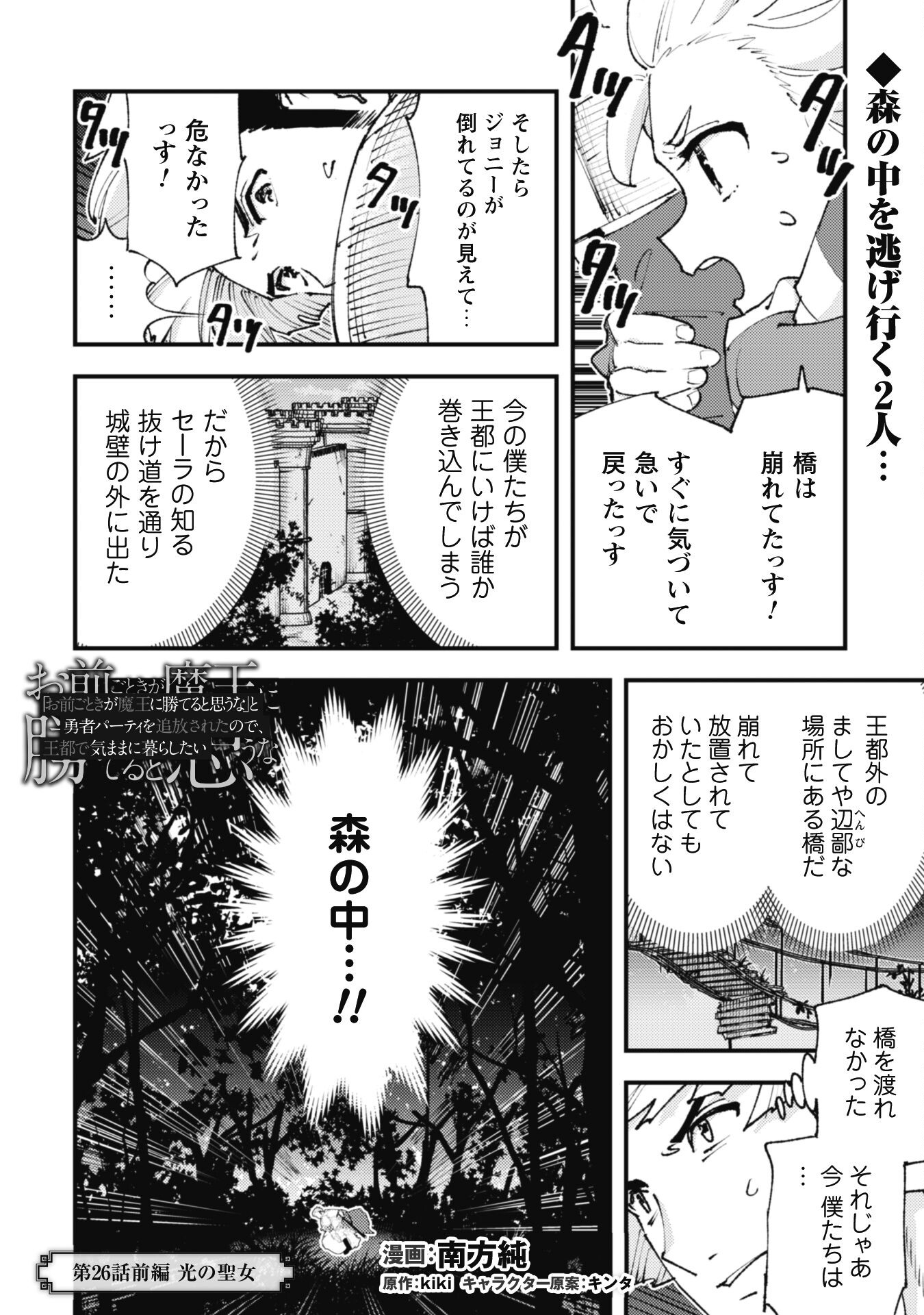 OMAE GO TOKI GA MAOU KATERU TO OMOU NA TO YUUSHA PARTY O TSUIHOU SARETA NO DE - raw - Chapter 26.1 - https://jpdd.ccdd.to/JPDD/omaegotokigamaoukaterutoomounatoyuushapartyotsuihousaretanode/274775/2nmrscgcpoz.jpg