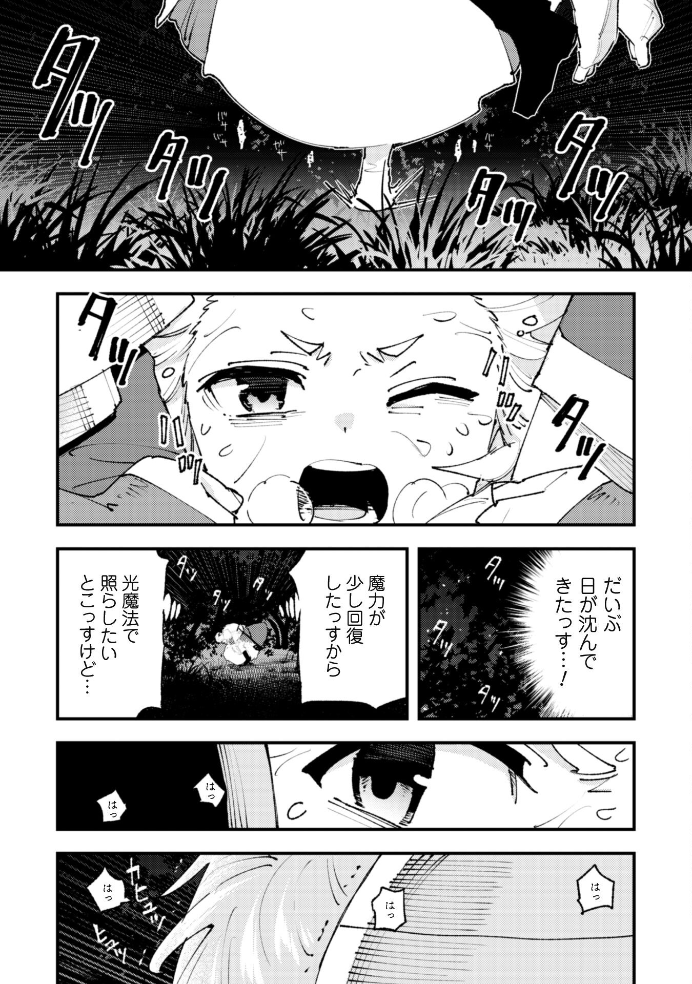 OMAE GO TOKI GA MAOU KATERU TO OMOU NA TO YUUSHA PARTY O TSUIHOU SARETA NO DE - raw - Chapter 26.1 - https://jpdd.ccdd.to/JPDD/omaegotokigamaoukaterutoomounatoyuushapartyotsuihousaretanode/274775/cglva1zom2b.jpg
