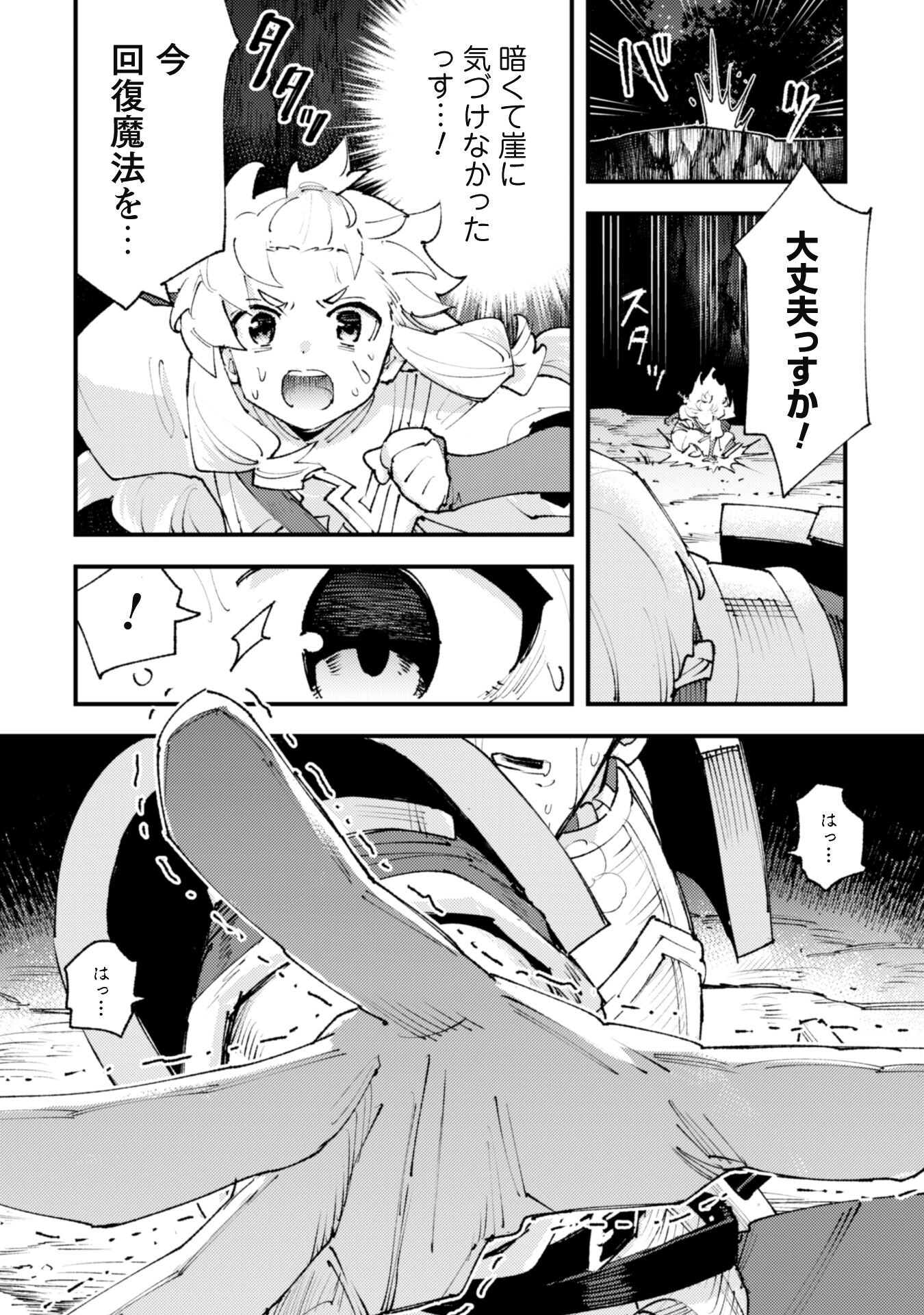 OMAE GO TOKI GA MAOU KATERU TO OMOU NA TO YUUSHA PARTY O TSUIHOU SARETA NO DE - raw - Chapter 26.1 - https://jpdd.ccdd.to/JPDD/omaegotokigamaoukaterutoomounatoyuushapartyotsuihousaretanode/274775/txibubxv2w3.jpg