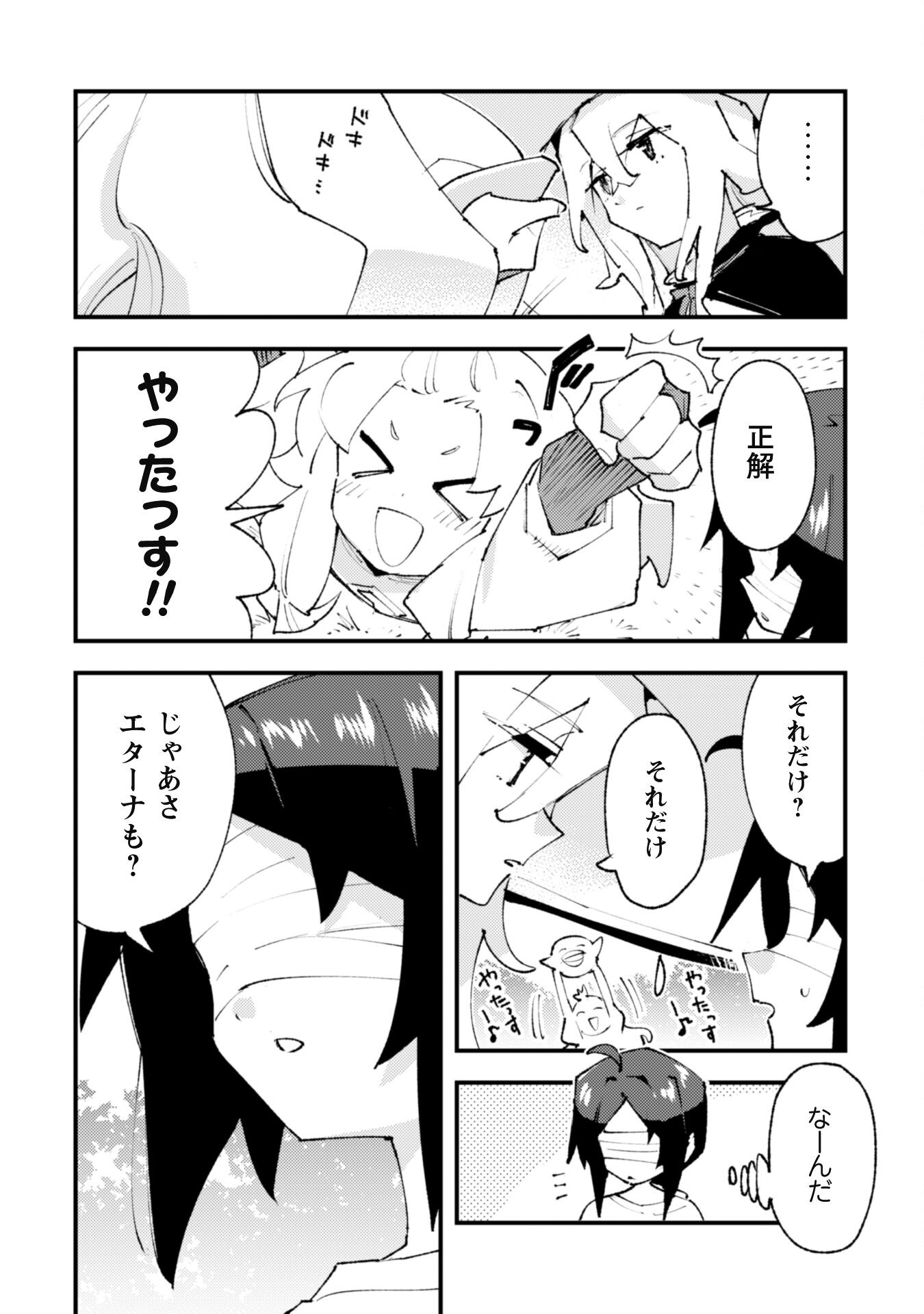 OMAE GO TOKI GA MAOU KATERU TO OMOU NA TO YUUSHA PARTY O TSUIHOU SARETA NO DE - raw - Chapter 27.5 - https://jpdd.ccdd.to/JPDD/omaegotokigamaoukaterutoomounatoyuushapartyotsuihousaretanode/275000/m3nqcest20x.jpg