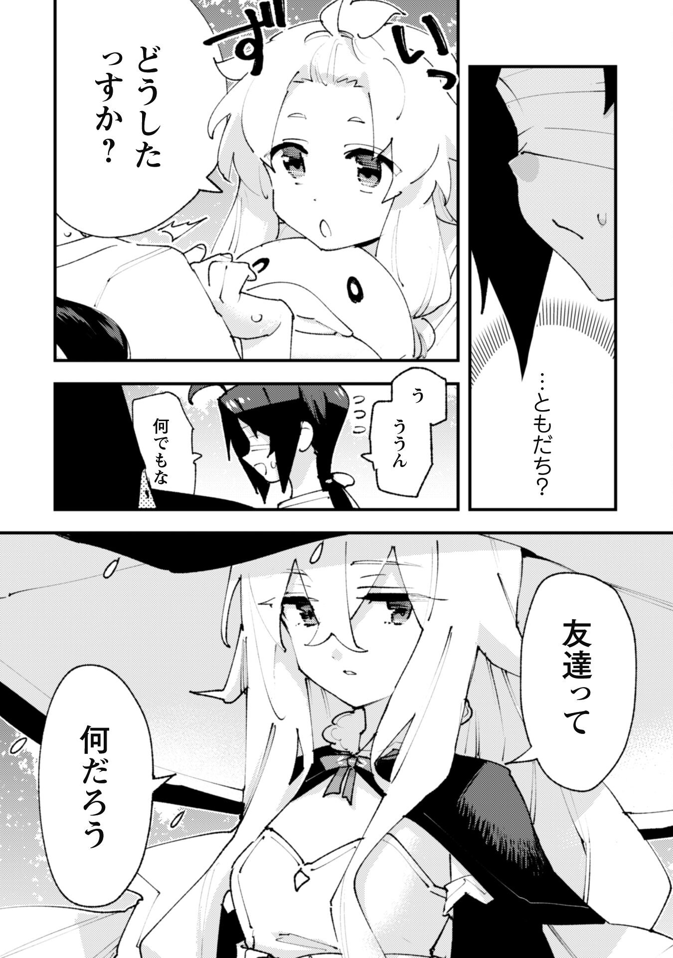 OMAE GO TOKI GA MAOU KATERU TO OMOU NA TO YUUSHA PARTY O TSUIHOU SARETA NO DE - raw - Chapter 27.5 - https://jpdd.ccdd.to/JPDD/omaegotokigamaoukaterutoomounatoyuushapartyotsuihousaretanode/275000/tqomjutvyhh.jpg