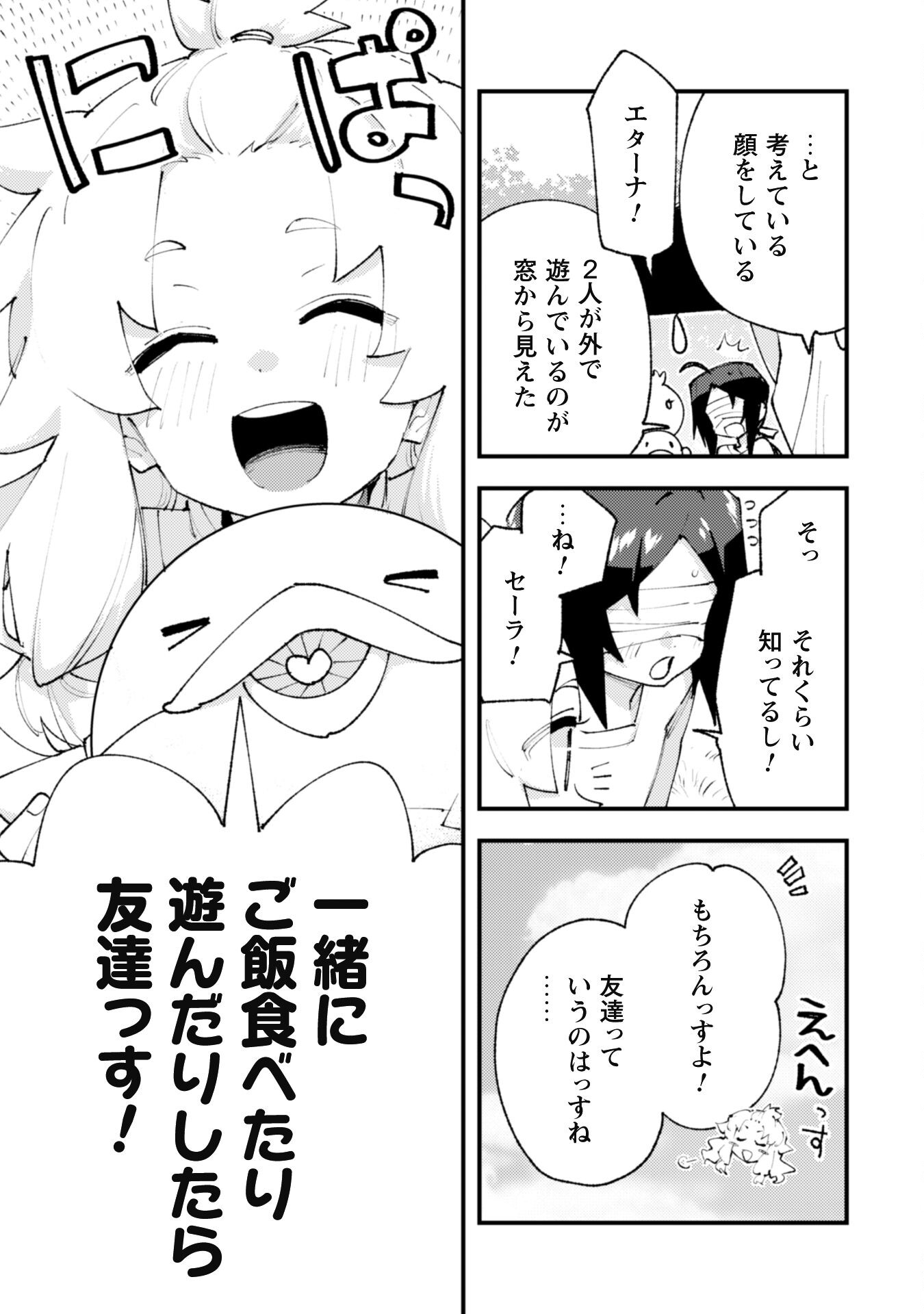 OMAE GO TOKI GA MAOU KATERU TO OMOU NA TO YUUSHA PARTY O TSUIHOU SARETA NO DE - raw - Chapter 27.5 - https://jpdd.ccdd.to/JPDD/omaegotokigamaoukaterutoomounatoyuushapartyotsuihousaretanode/275000/zw4nldhsk0d.jpg