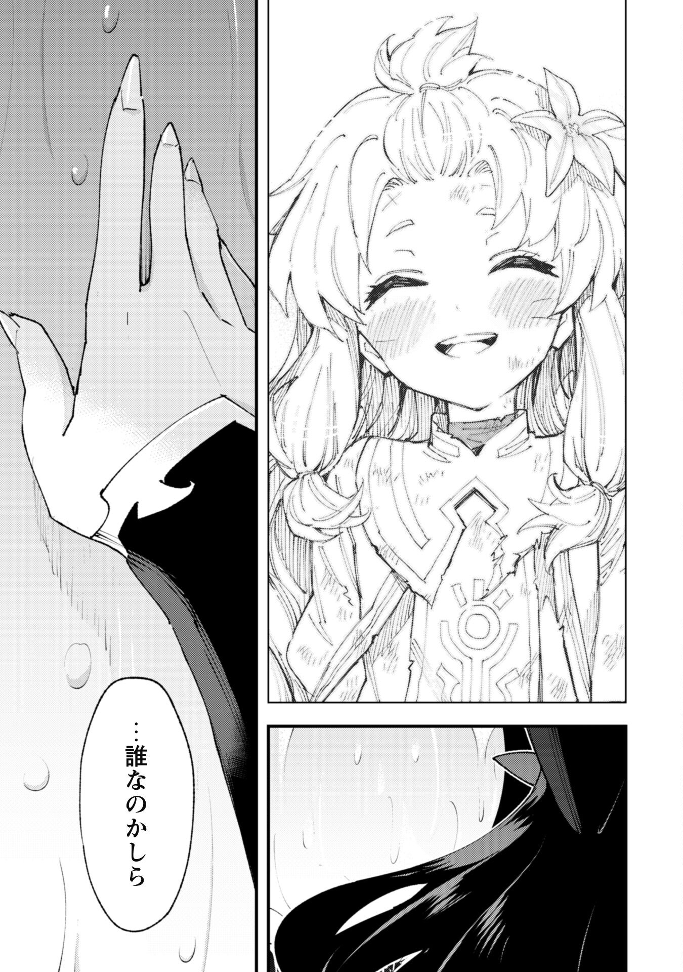 OMAE GO TOKI GA MAOU KATERU TO OMOU NA TO YUUSHA PARTY O TSUIHOU SARETA NO DE - raw - Chapter 26.2 - https://jpdd.ccdd.to/JPDD/omaegotokigamaoukaterutoomounatoyuushapartyotsuihousaretanode/279309/1aw4g21xdfz.jpg