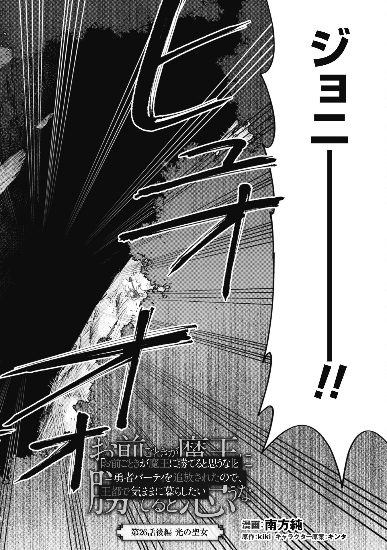 OMAE GO TOKI GA MAOU KATERU TO OMOU NA TO YUUSHA PARTY O TSUIHOU SARETA NO DE - raw - Chapter 26.2 - https://jpdd.ccdd.to/JPDD/omaegotokigamaoukaterutoomounatoyuushapartyotsuihousaretanode/279309/ododywaypg3.jpg