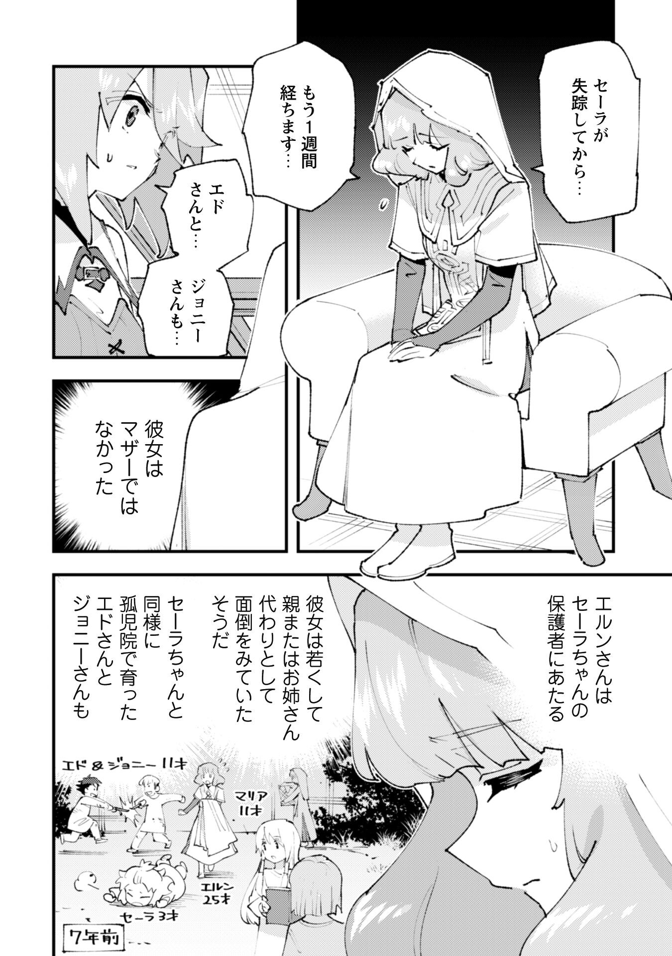 OMAE GO TOKI GA MAOU KATERU TO OMOU NA TO YUUSHA PARTY O TSUIHOU SARETA NO DE - raw - Chapter 28.1 - https://jpdd.ccdd.to/JPDD/omaegotokigamaoukaterutoomounatoyuushapartyotsuihousaretanode/281000/3omczme0bas.jpg