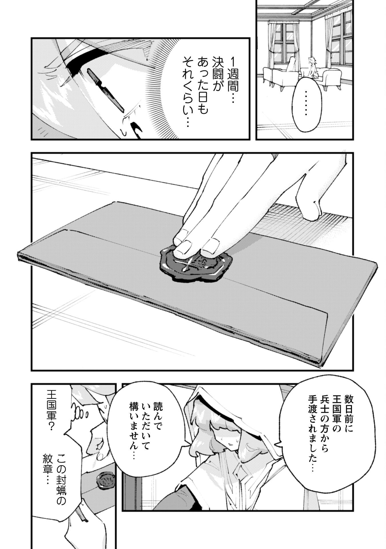 OMAE GO TOKI GA MAOU KATERU TO OMOU NA TO YUUSHA PARTY O TSUIHOU SARETA NO DE - raw - Chapter 28.1 - https://jpdd.ccdd.to/JPDD/omaegotokigamaoukaterutoomounatoyuushapartyotsuihousaretanode/281000/degsmpnklm5.jpg