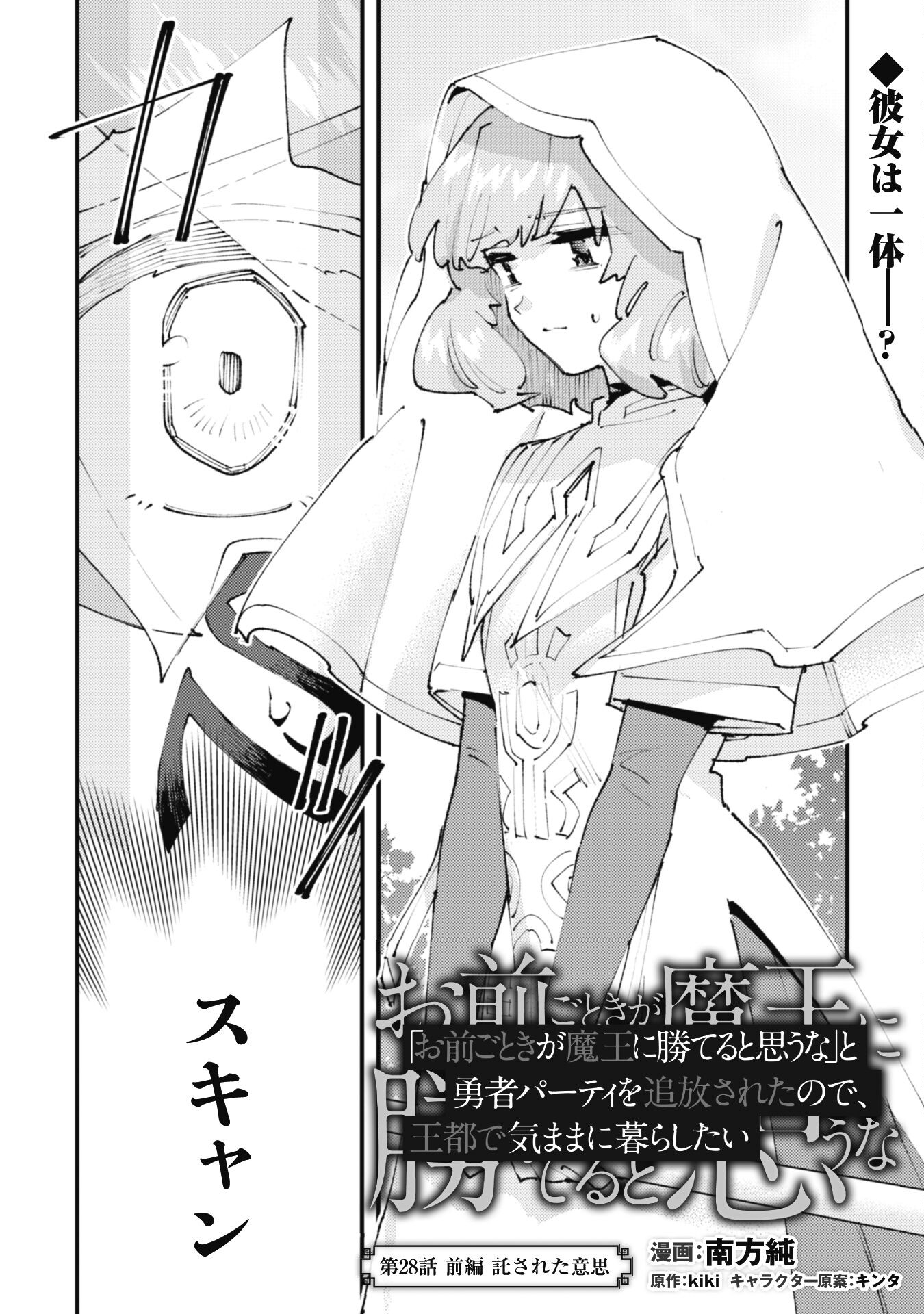 OMAE GO TOKI GA MAOU KATERU TO OMOU NA TO YUUSHA PARTY O TSUIHOU SARETA NO DE - raw - Chapter 28.1 - https://jpdd.ccdd.to/JPDD/omaegotokigamaoukaterutoomounatoyuushapartyotsuihousaretanode/281000/hfkdodloezs.jpg