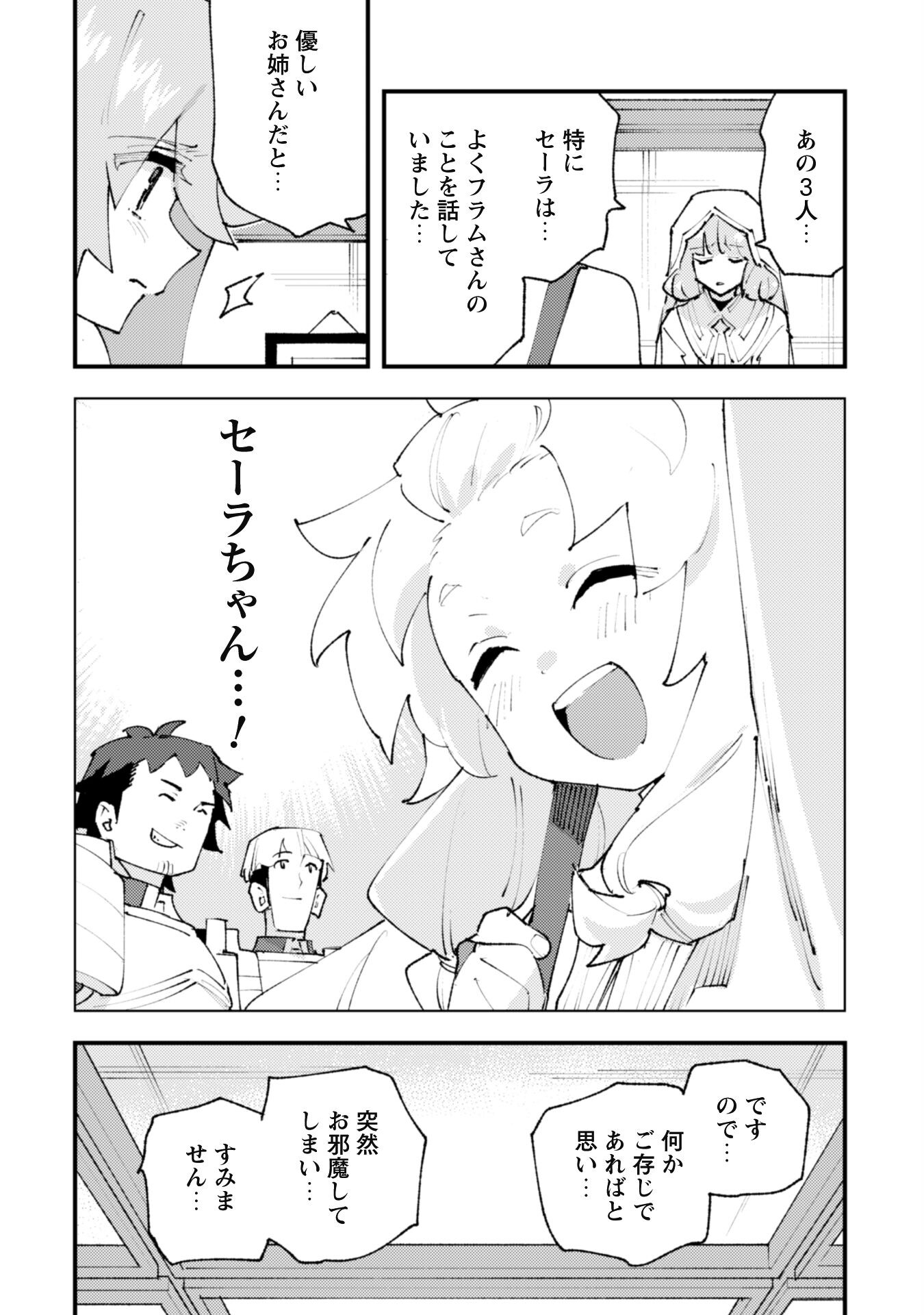 OMAE GO TOKI GA MAOU KATERU TO OMOU NA TO YUUSHA PARTY O TSUIHOU SARETA NO DE - raw - Chapter 28.1 - https://jpdd.ccdd.to/JPDD/omaegotokigamaoukaterutoomounatoyuushapartyotsuihousaretanode/281000/lys5if1cxmg.jpg