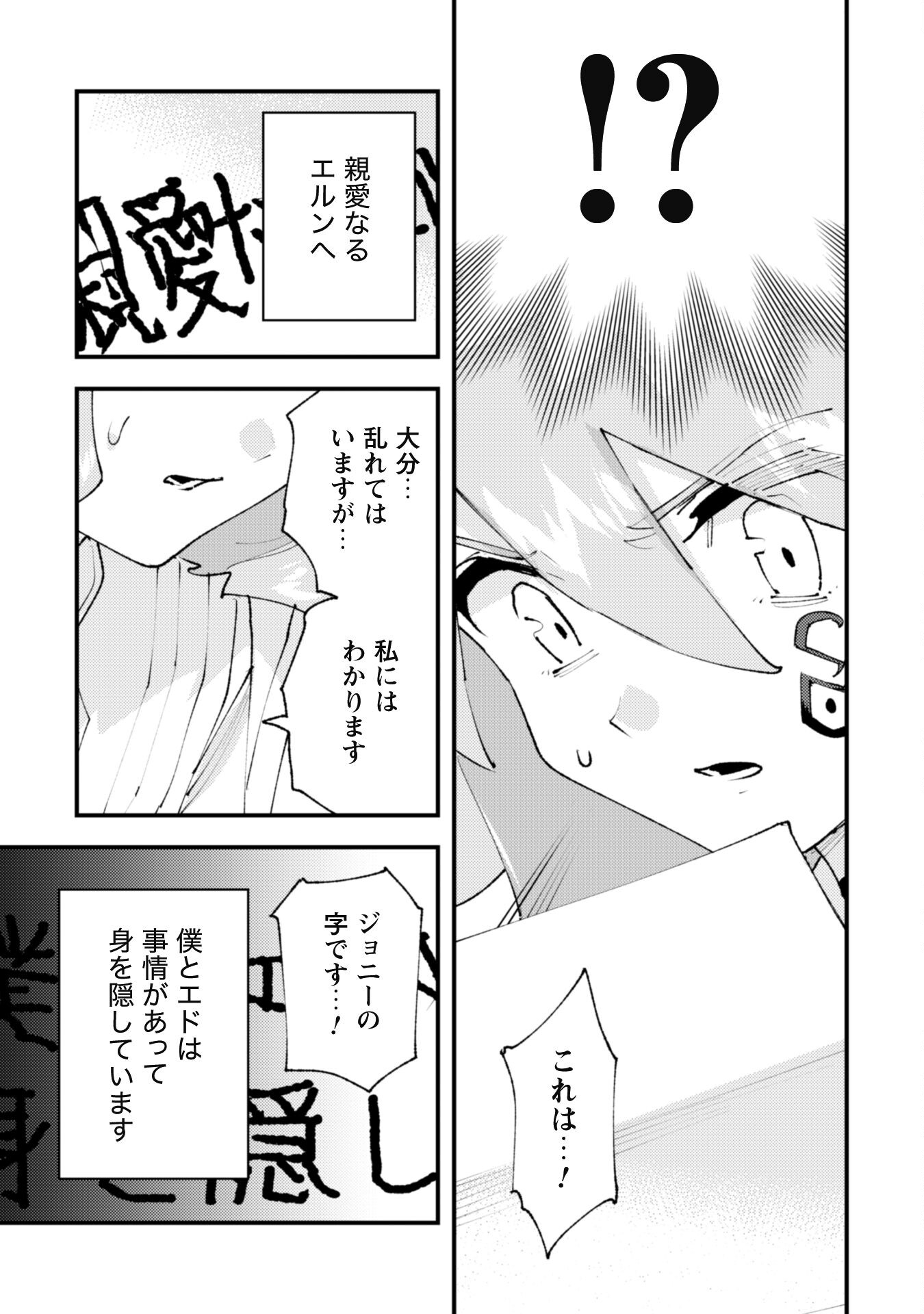 OMAE GO TOKI GA MAOU KATERU TO OMOU NA TO YUUSHA PARTY O TSUIHOU SARETA NO DE - raw - Chapter 28.1 - https://jpdd.ccdd.to/JPDD/omaegotokigamaoukaterutoomounatoyuushapartyotsuihousaretanode/281000/uzafdvw5ffq.jpg
