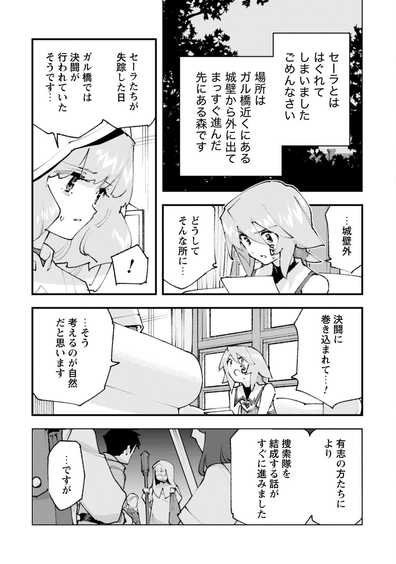 OMAE GO TOKI GA MAOU KATERU TO OMOU NA TO YUUSHA PARTY O TSUIHOU SARETA NO DE - raw - Chapter 28.1 - https://jpdd.ccdd.to/JPDD/omaegotokigamaoukaterutoomounatoyuushapartyotsuihousaretanode/281000/vdxj21airg1.jpg