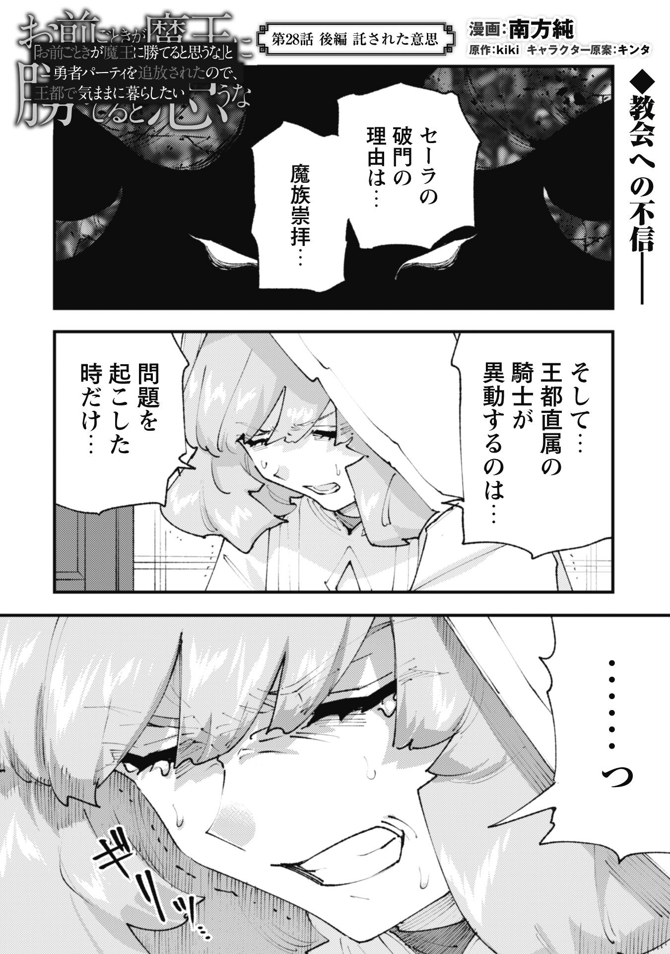 OMAE GO TOKI GA MAOU KATERU TO OMOU NA TO YUUSHA PARTY O TSUIHOU SARETA NO DE - raw - Chapter 28.2 - https://jpdd.ccdd.to/JPDD/omaegotokigamaoukaterutoomounatoyuushapartyotsuihousaretanode/282000/1ve3aukq0c0.jpg