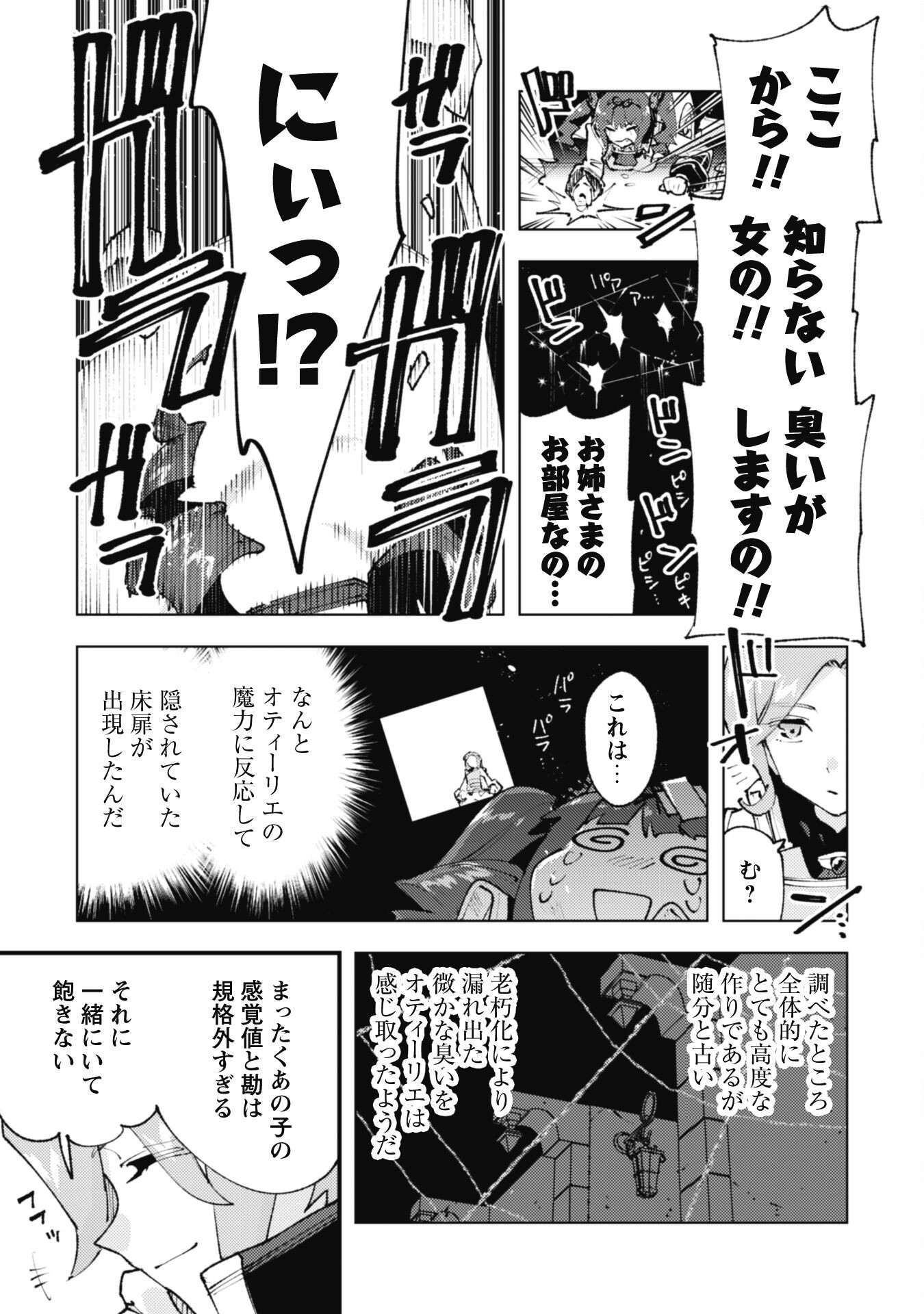 OMAE GO TOKI GA MAOU KATERU TO OMOU NA TO YUUSHA PARTY O TSUIHOU SARETA NO DE - raw - Chapter 28.2 - https://jpdd.ccdd.to/JPDD/omaegotokigamaoukaterutoomounatoyuushapartyotsuihousaretanode/282000/nlinyw33pcj.jpg